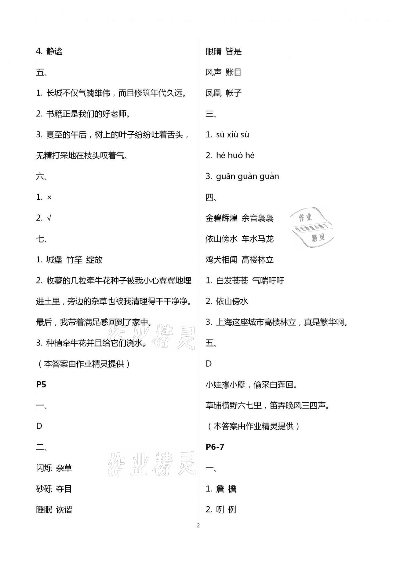 2021年暑假作業(yè)四年級(jí)語(yǔ)文A版陜西人民教育出版社 第2頁(yè)