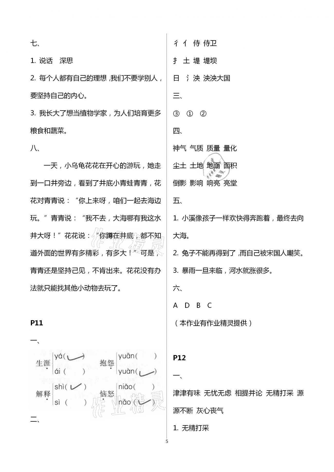 2021年暑假作業(yè)三年級語文A版陜西人民教育出版社 第5頁