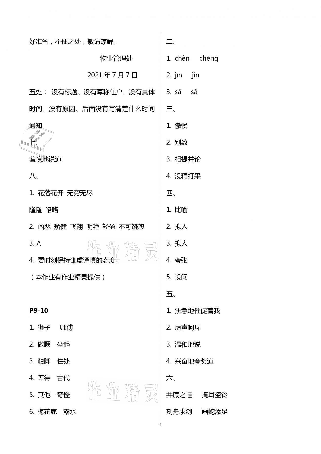 2021年暑假作業(yè)三年級語文A版陜西人民教育出版社 第4頁