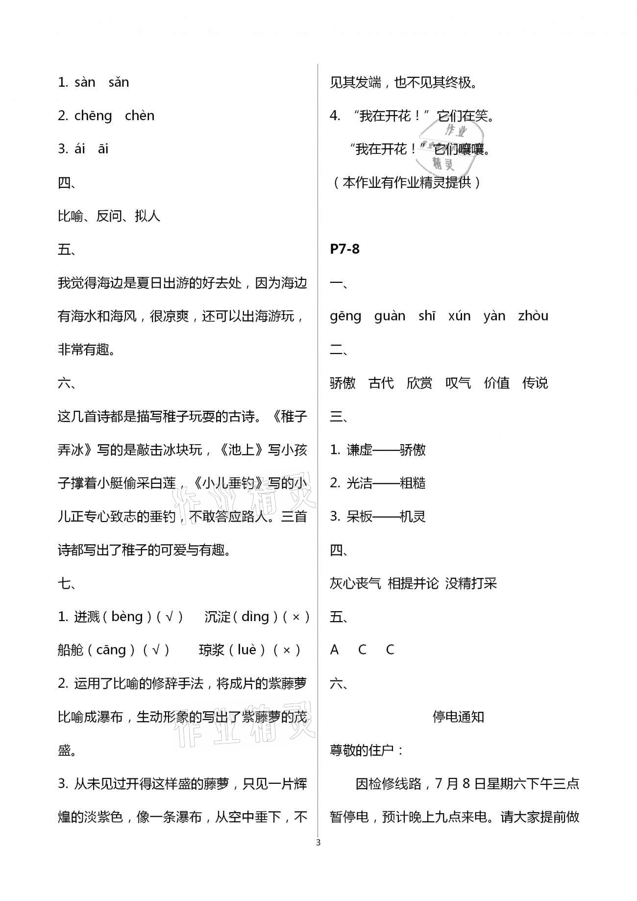 2021年暑假作業(yè)三年級(jí)語(yǔ)文A版陜西人民教育出版社 第3頁(yè)