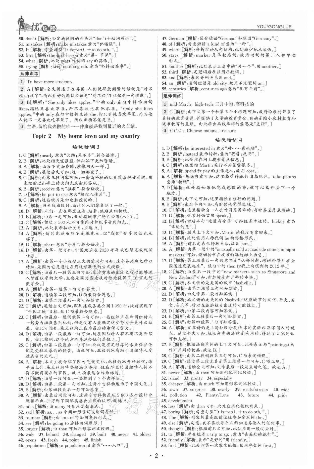 2021年優(yōu)加攻略八年級(jí)英語上冊(cè)外研版 參考答案第2頁