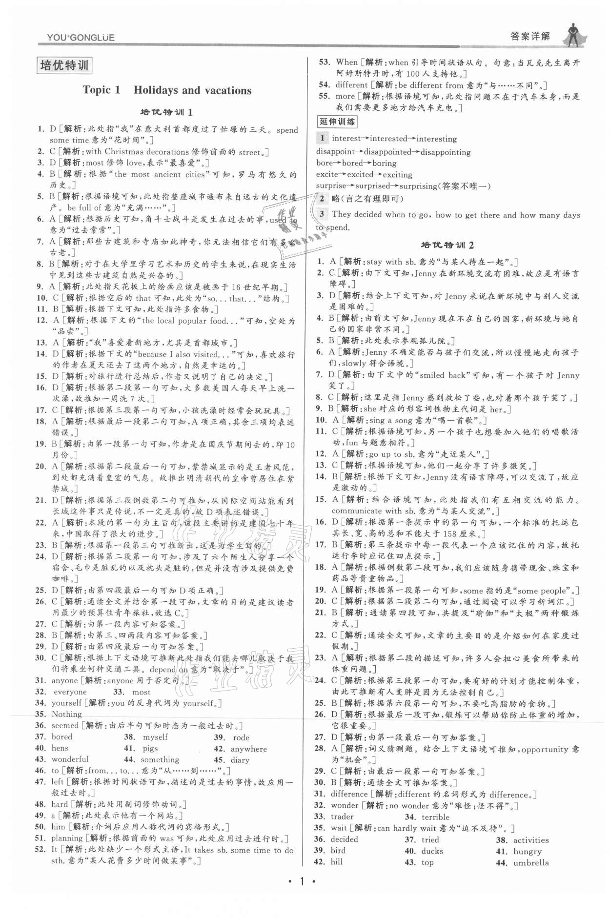 2021年優加攻略八年級英語上冊人教版 參考答案第1頁