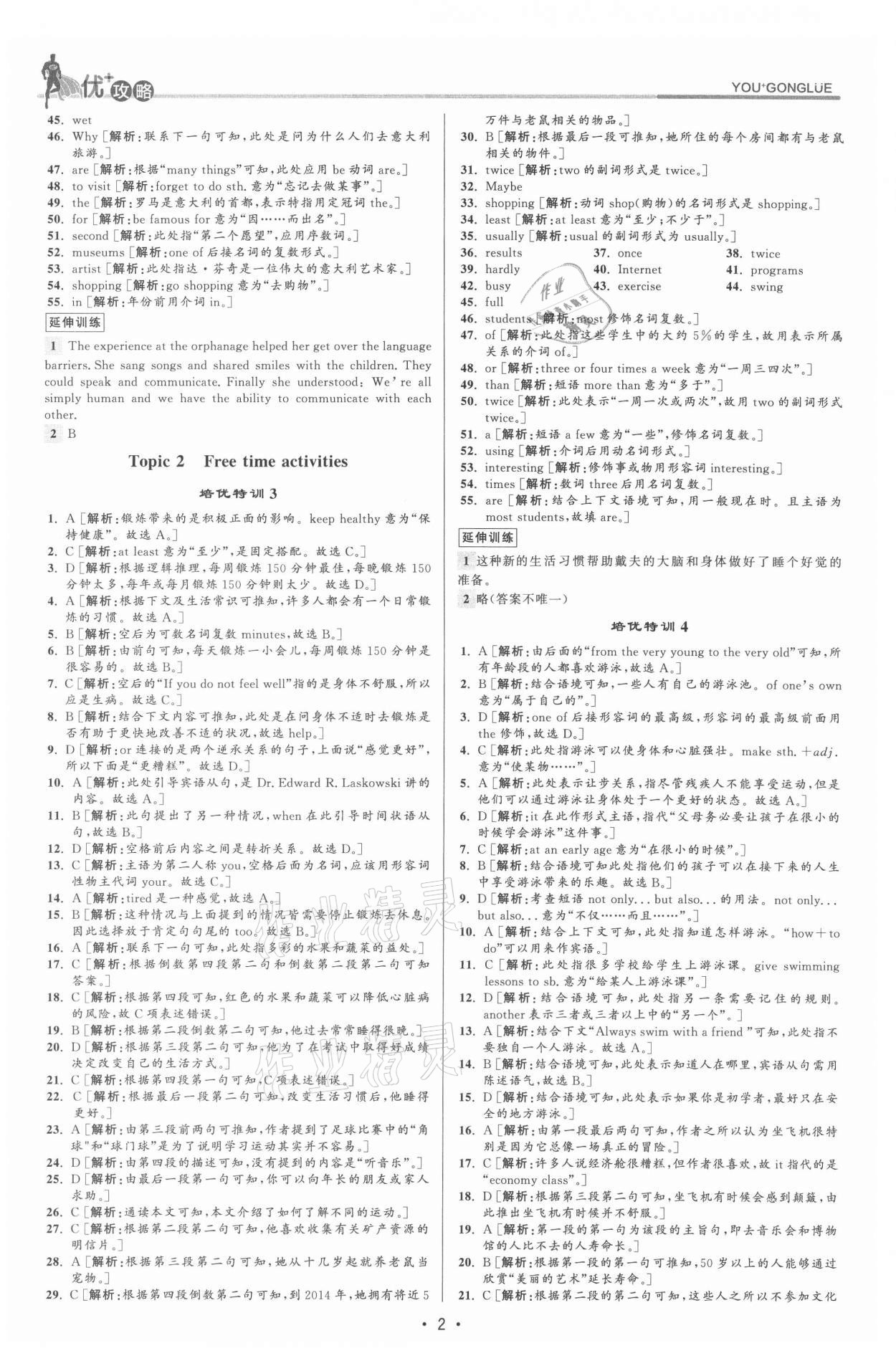 2021年優(yōu)加攻略八年級英語上冊人教版 參考答案第2頁