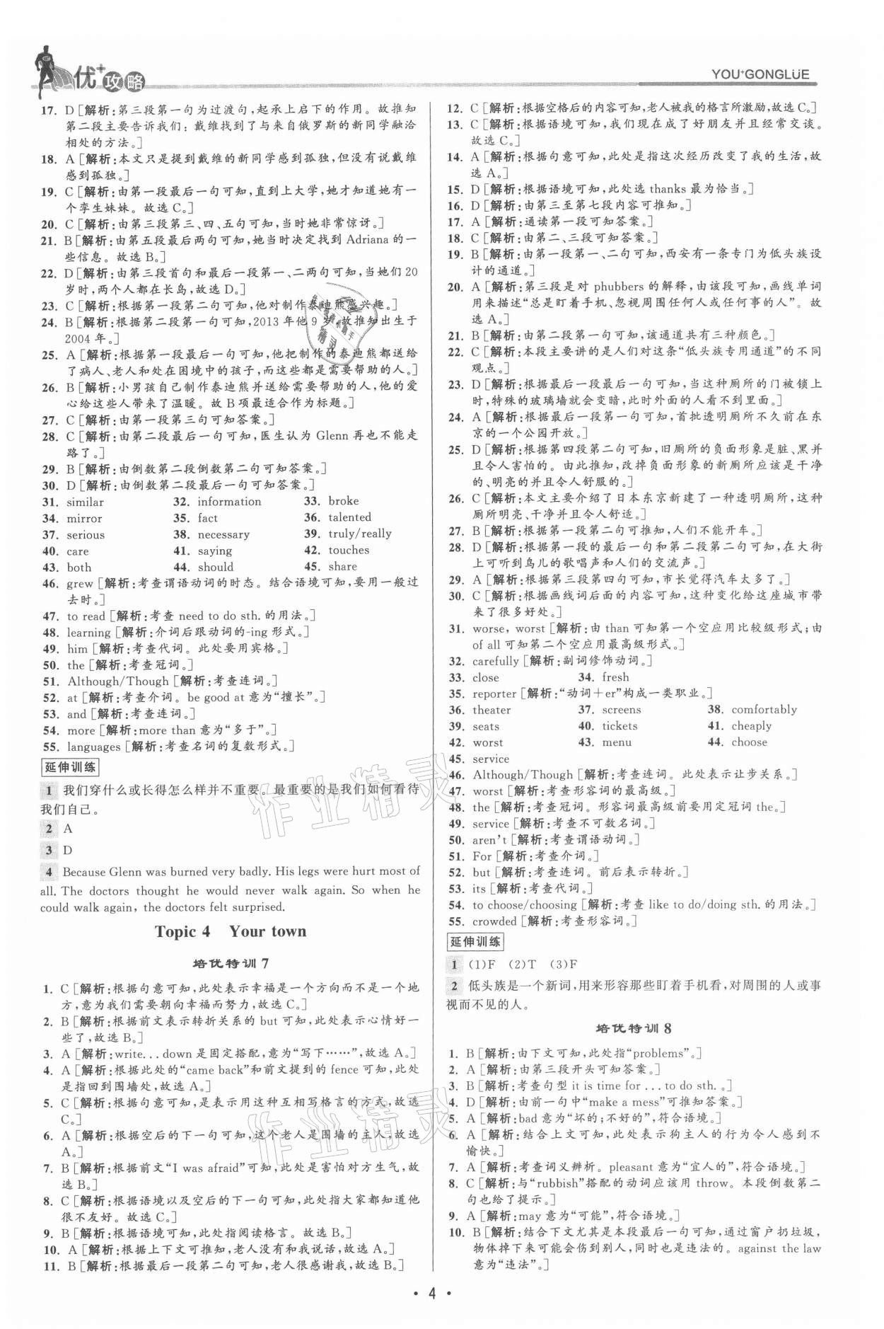 2021年優(yōu)加攻略八年級(jí)英語(yǔ)上冊(cè)人教版 參考答案第4頁(yè)