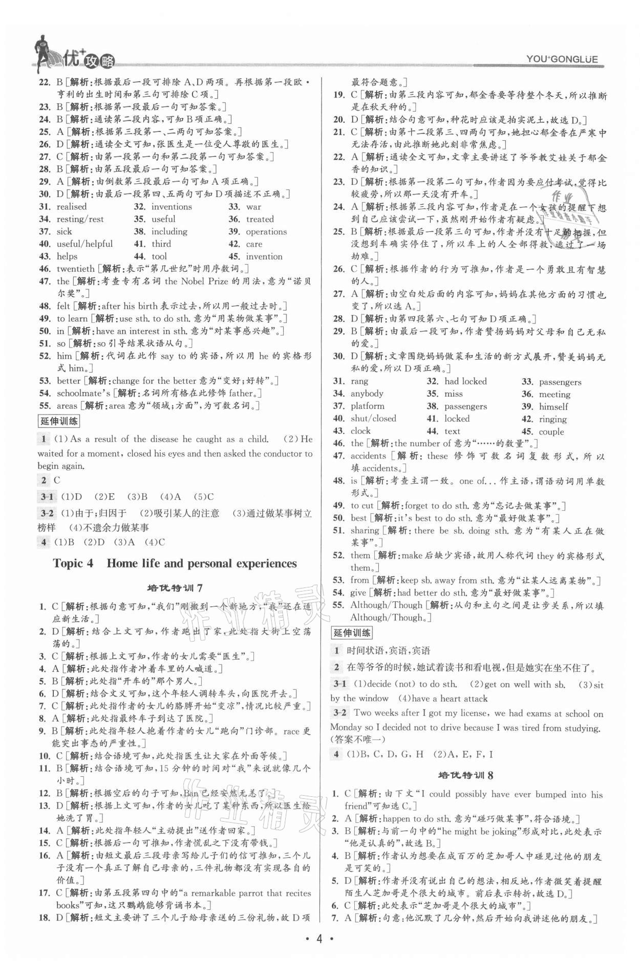 2021年優(yōu)加攻略九年級英語全一冊外研版 參考答案第4頁