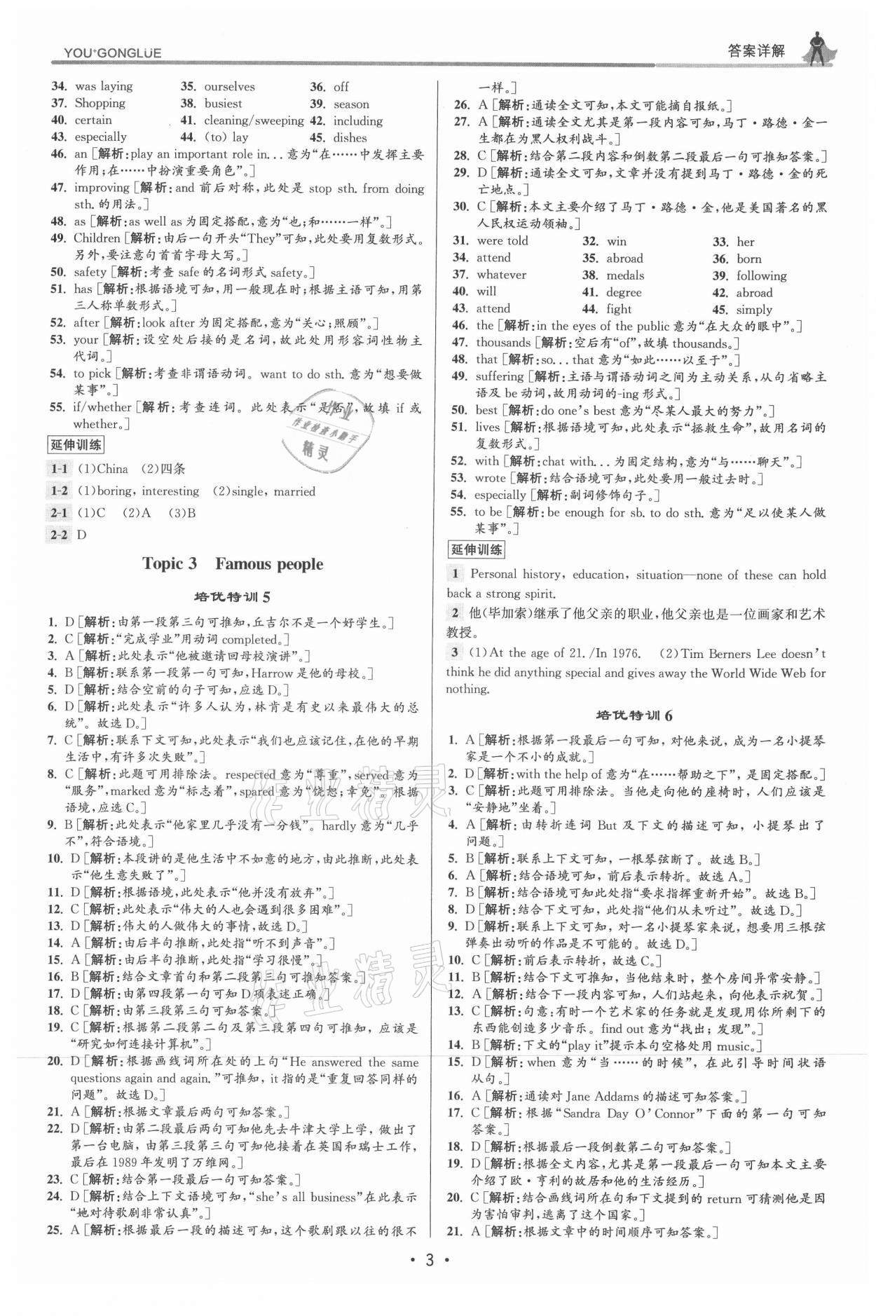 2021年優(yōu)加攻略九年級英語全一冊外研版 參考答案第3頁