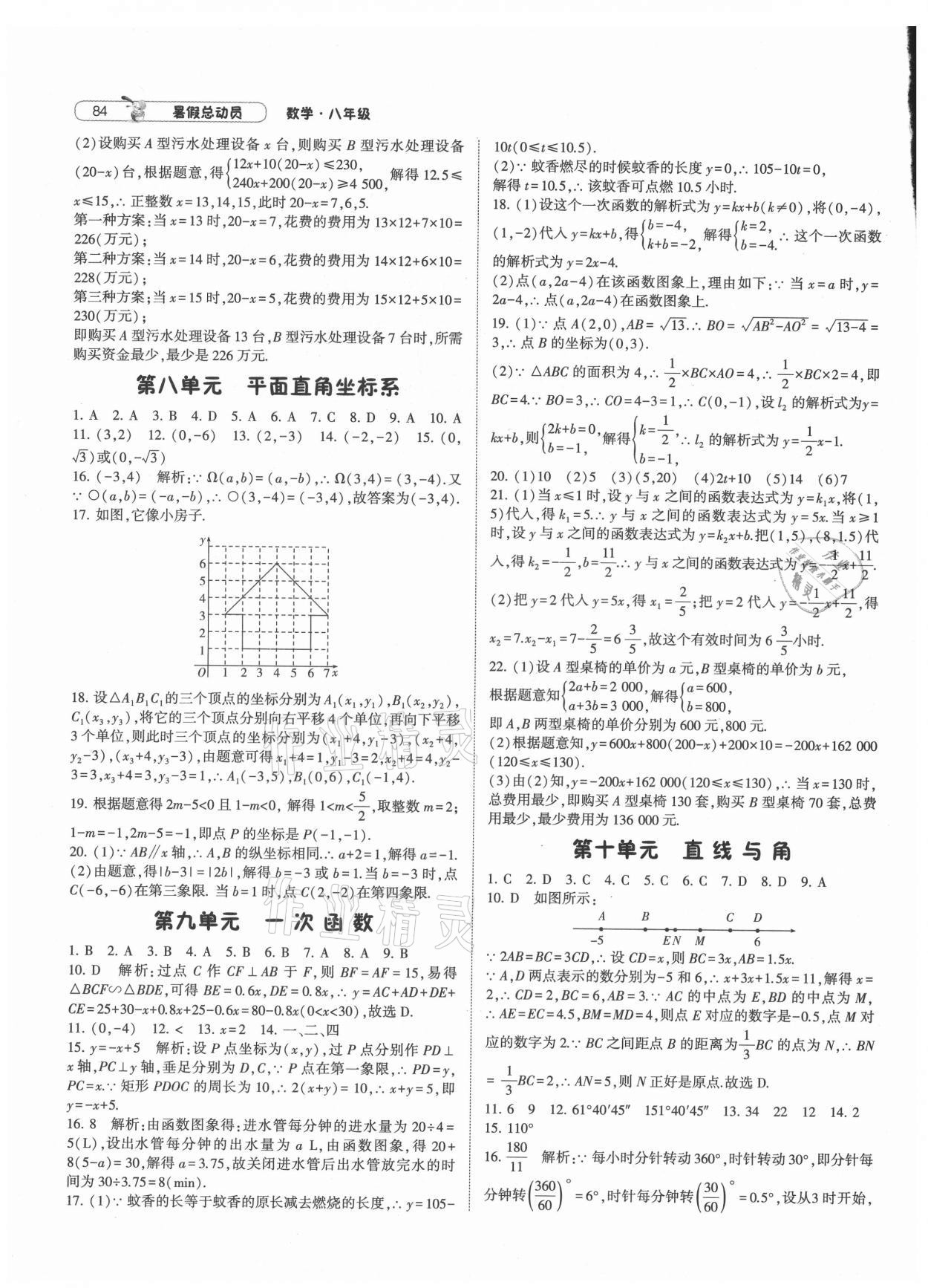 2021年暑假总动员八年级数学沪科版宁夏人民教育出版社 第4页