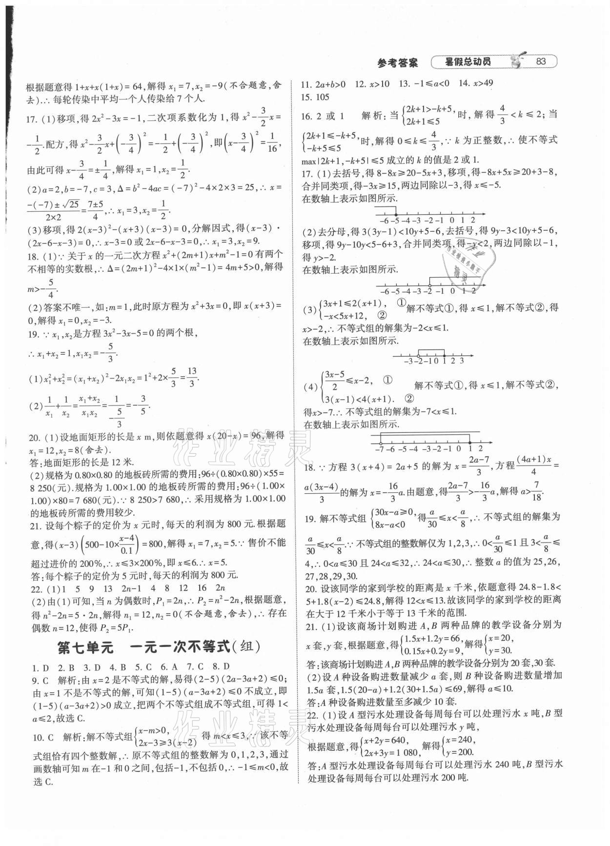 2021年暑假总动员八年级数学沪科版宁夏人民教育出版社 第3页