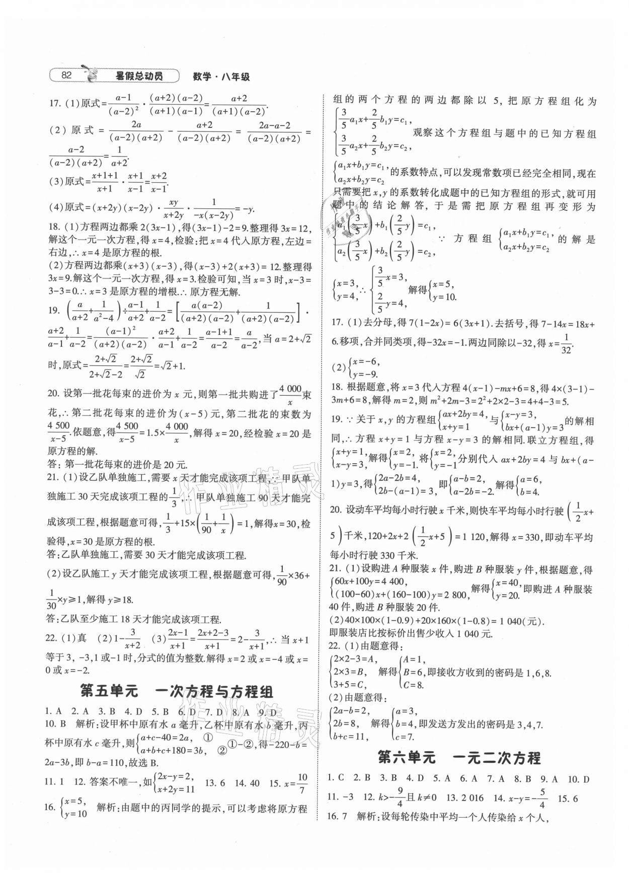 2021年暑假总动员八年级数学沪科版宁夏人民教育出版社 第2页