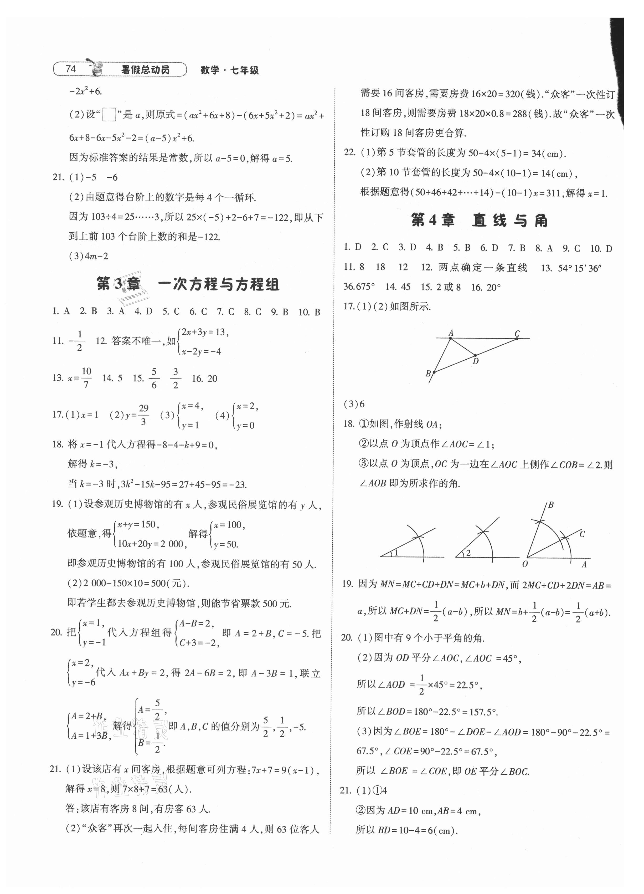 2021年暑假总动员七年级数学沪科版宁夏人民教育出版社 第2页