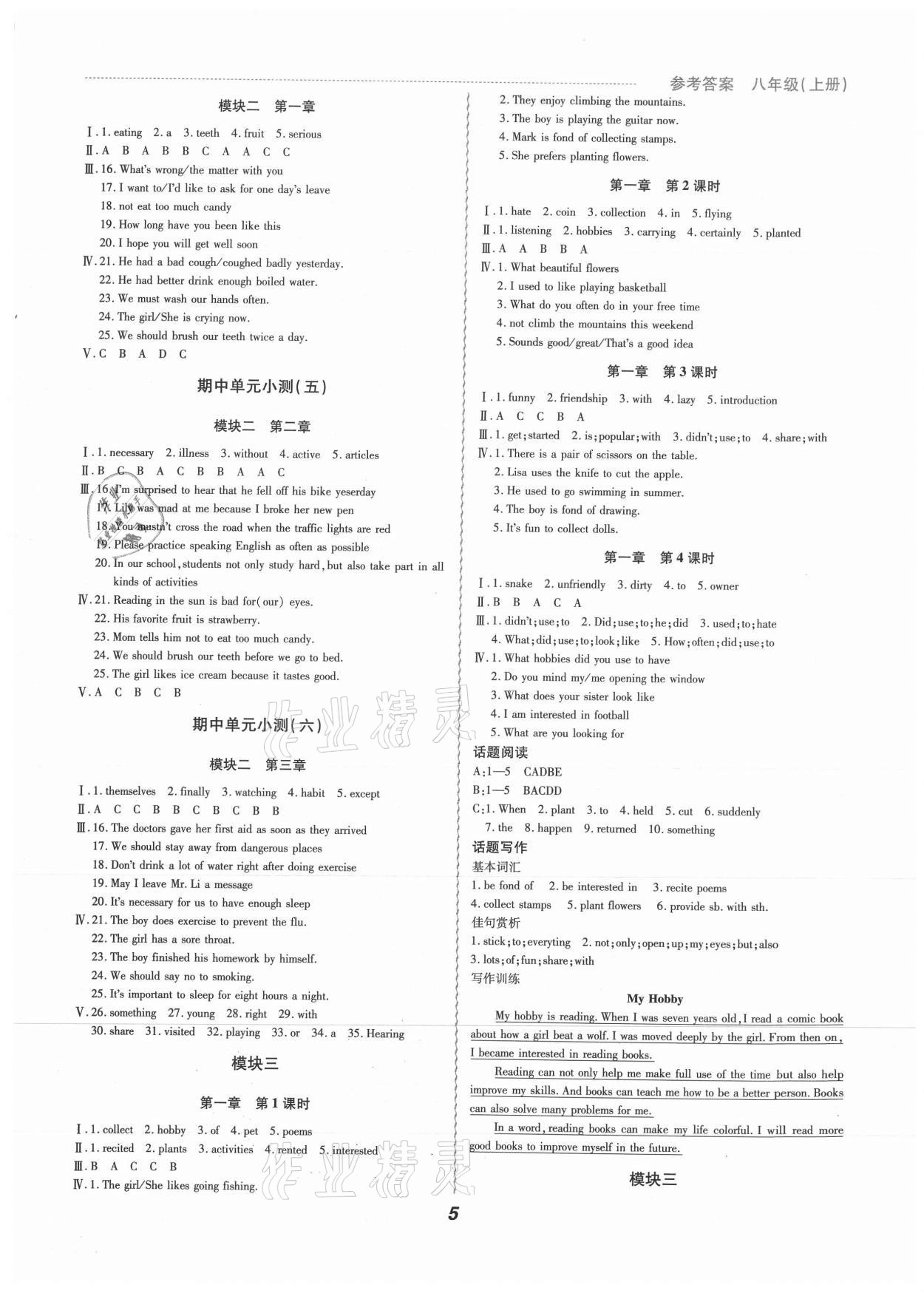 2021年激情英语初中同步课时滚动练八年级英语上册仁爱版 参考答案第5页