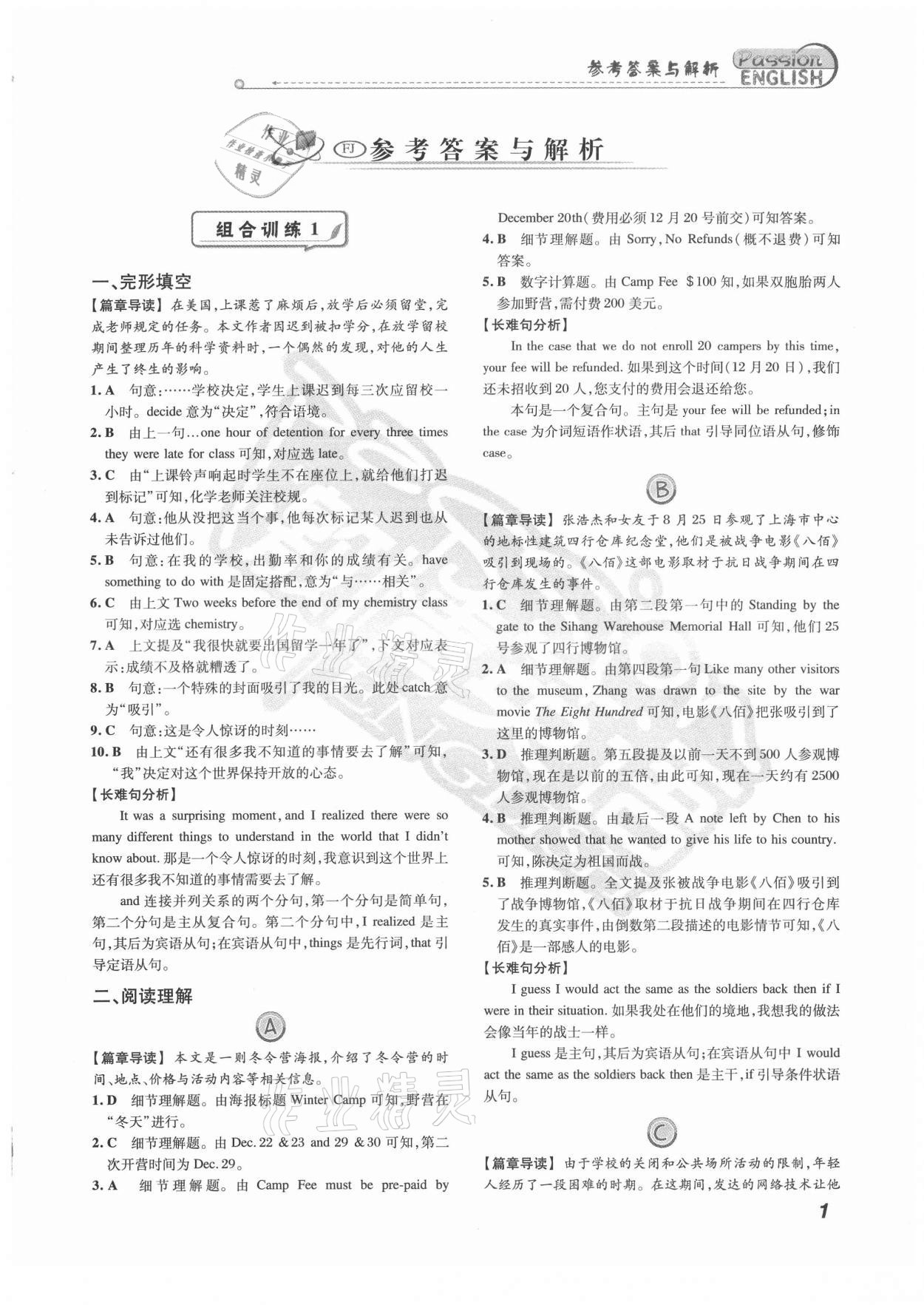 2021年激情英语阅读组合训练中考福建专版 第1页