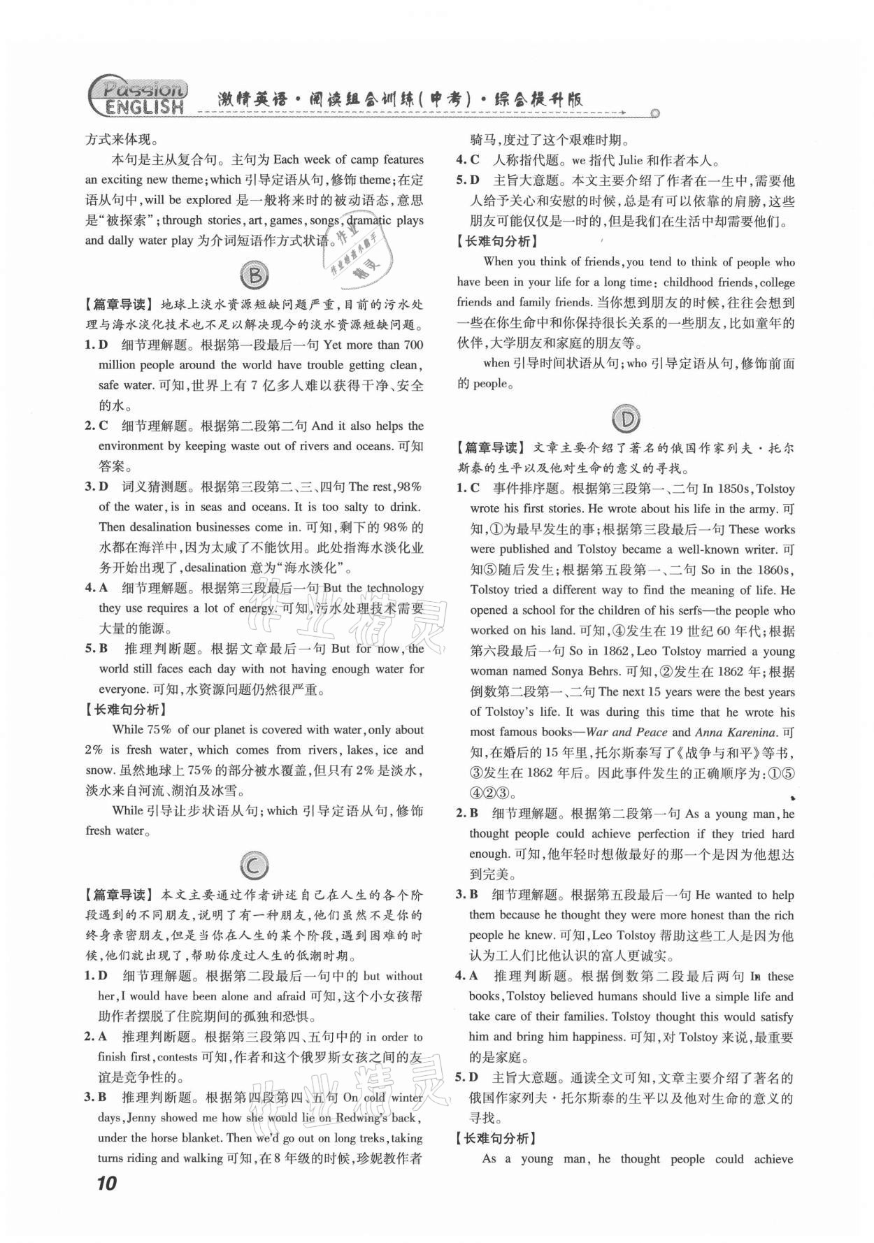 2021年激情英语阅读组合训练中考福建专版&nbsp;第10页