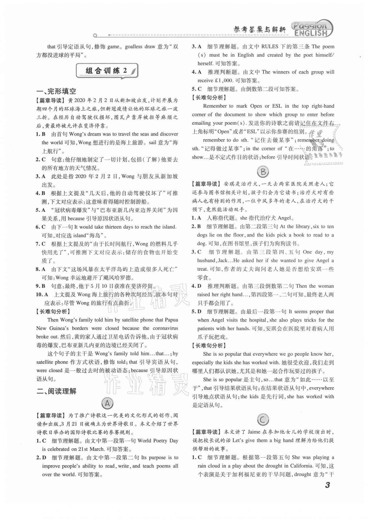 2021年激情英语阅读组合训练中考福建专版&nbsp;第3页