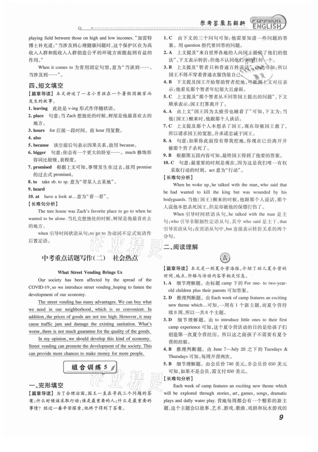 2021年激情英语阅读组合训练中考福建专版&nbsp;第9页