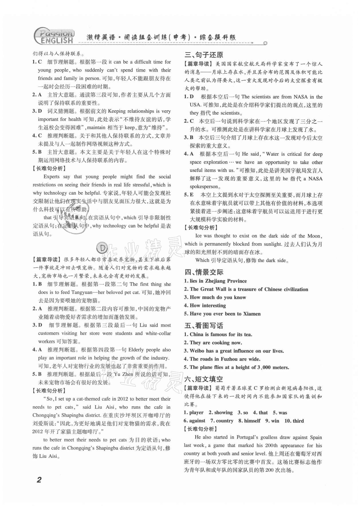 2021年激情英语阅读组合训练中考福建专版 第2页