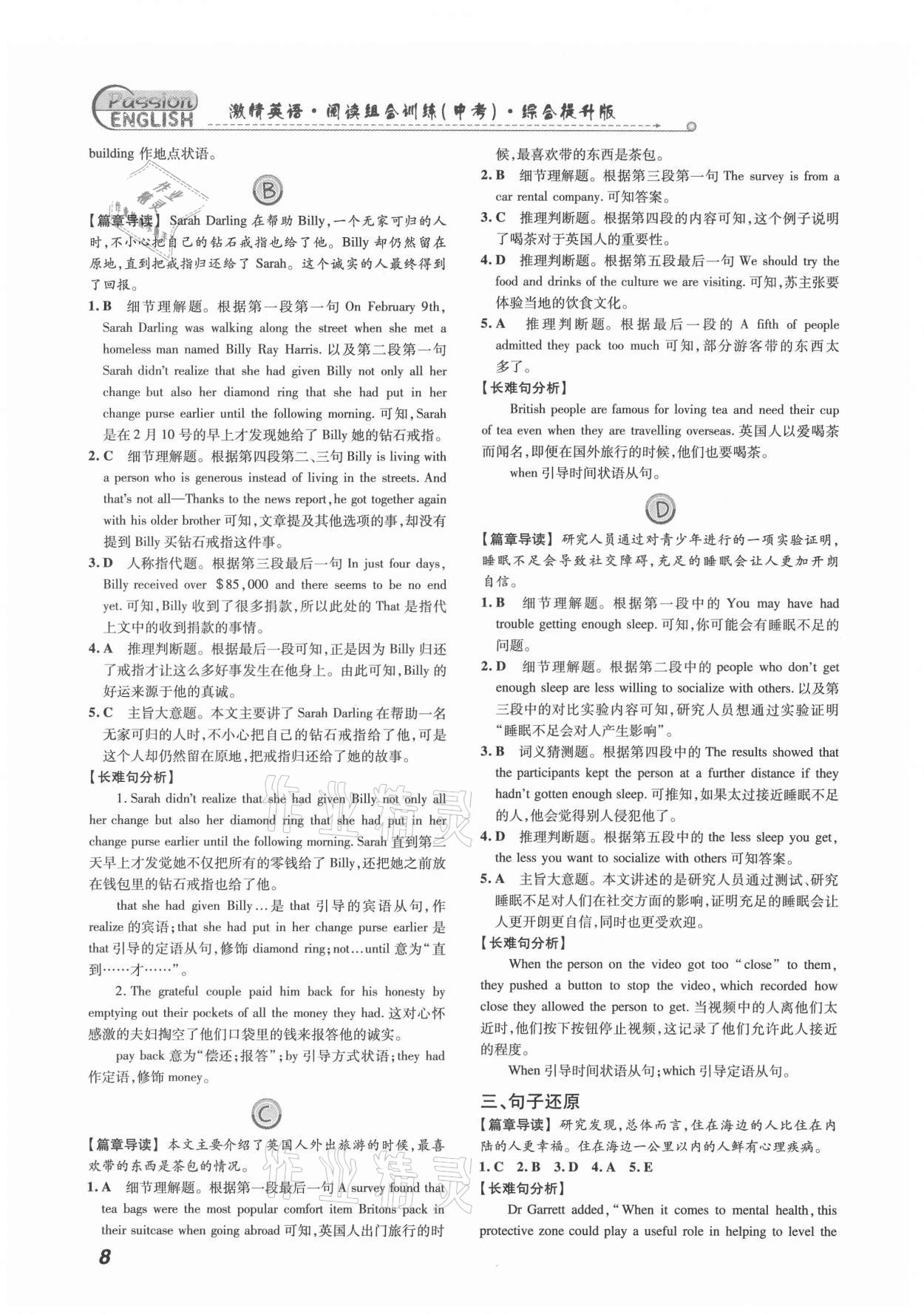 2021年激情英语阅读组合训练中考福建专版&nbsp;第8页