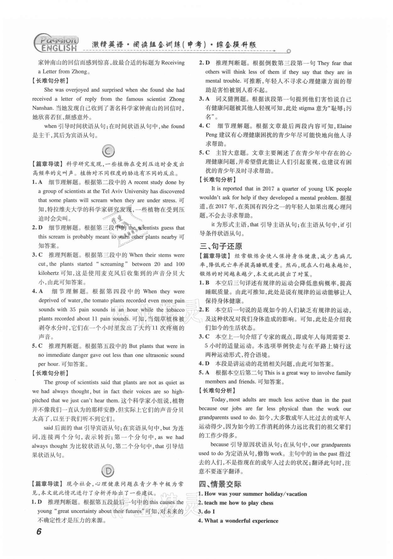 2021年激情英语阅读组合训练中考福建专版&nbsp;第6页