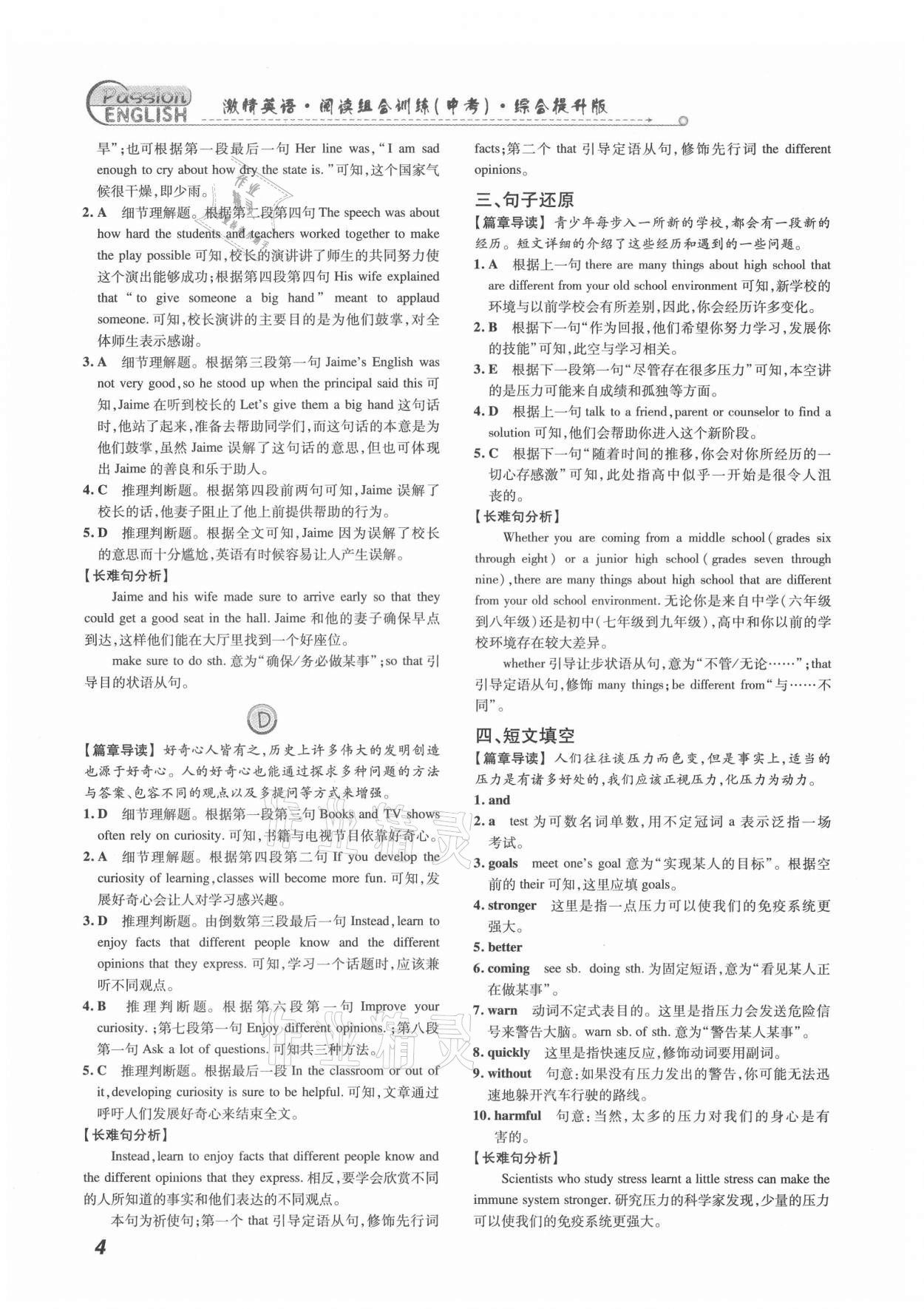 2021年激情英语阅读组合训练中考福建专版&nbsp;第4页