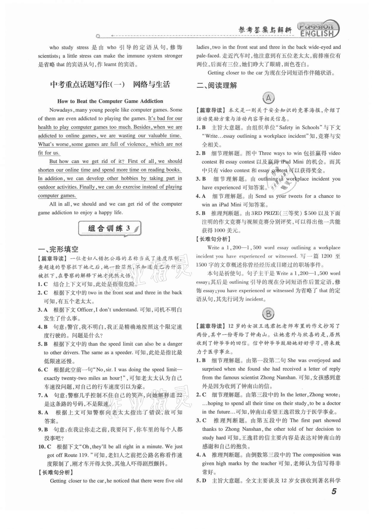 2021年激情英语阅读组合训练中考福建专版&nbsp;第5页