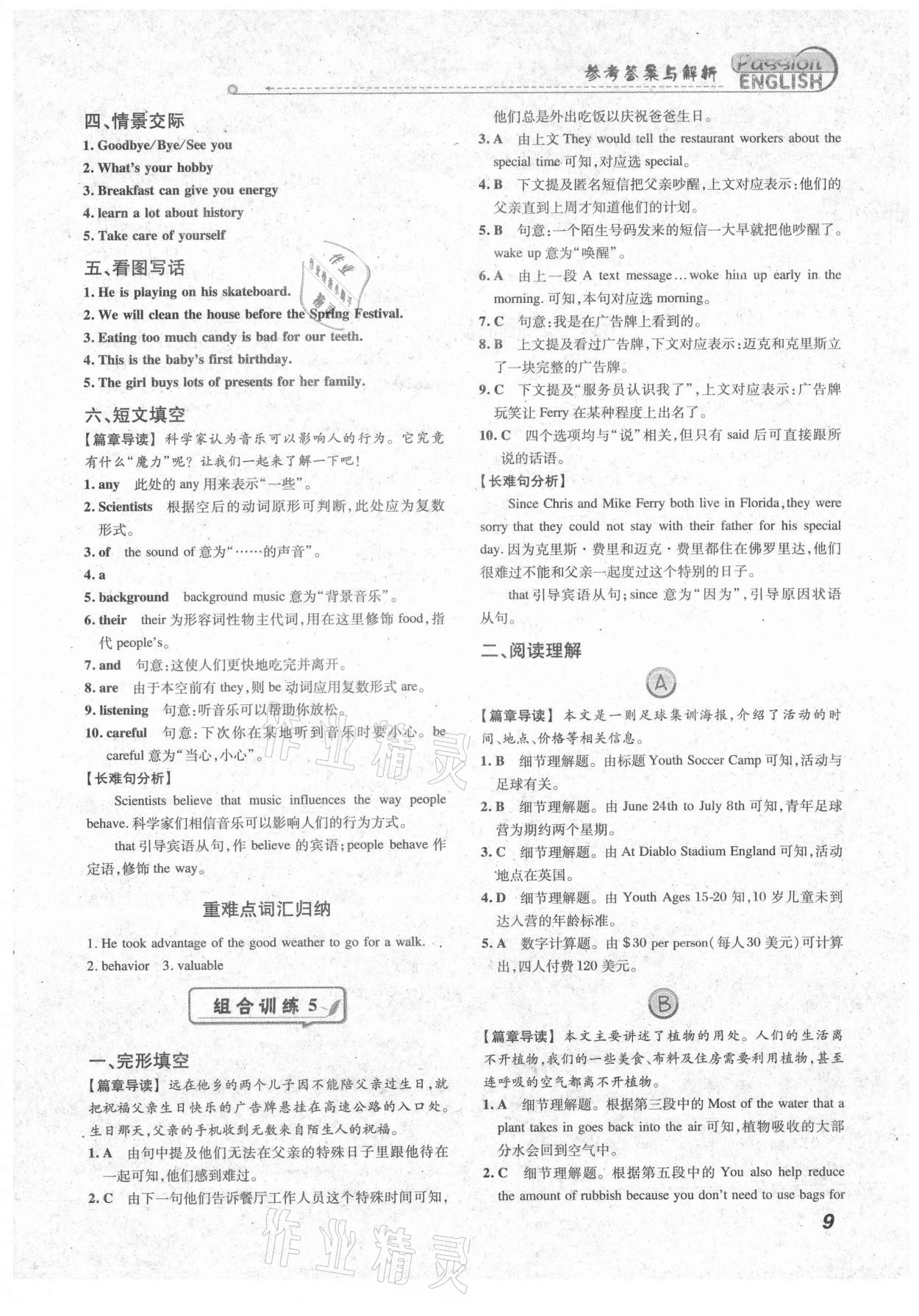 2021年激情英语阅读组合训练八年级福建专版&nbsp;第9页