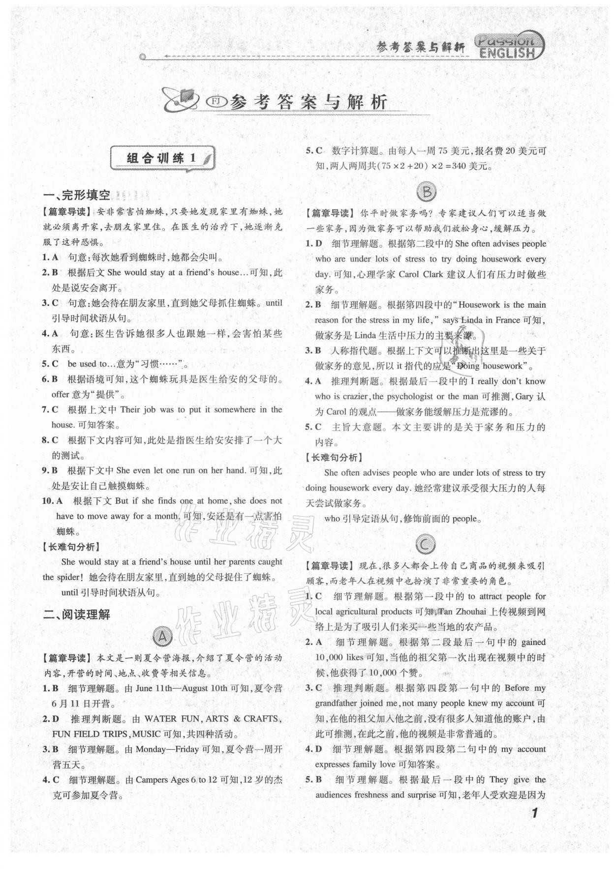 2021年激情英语阅读组合训练八年级福建专版 第1页