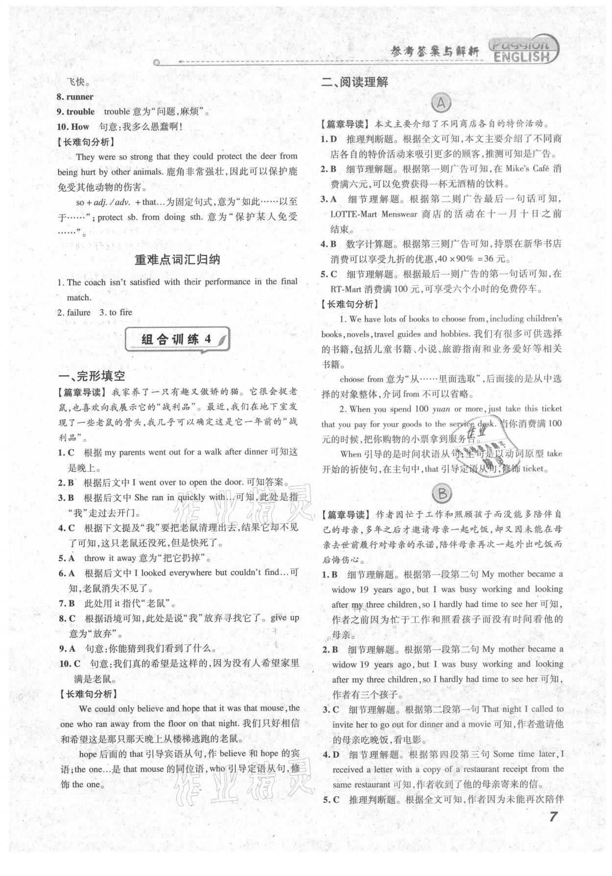 2021年激情英语阅读组合训练八年级福建专版&nbsp;第7页