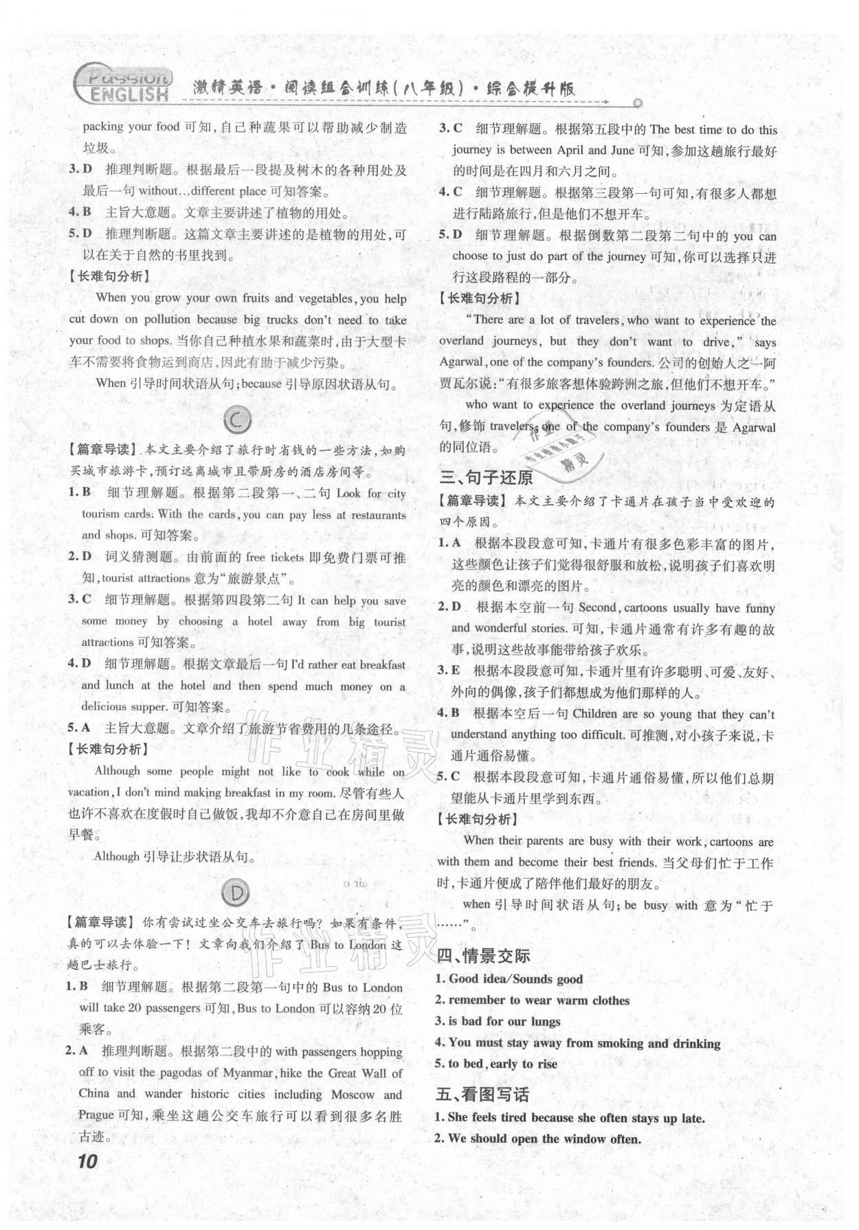 2021年激情英语阅读组合训练八年级福建专版&nbsp;第10页