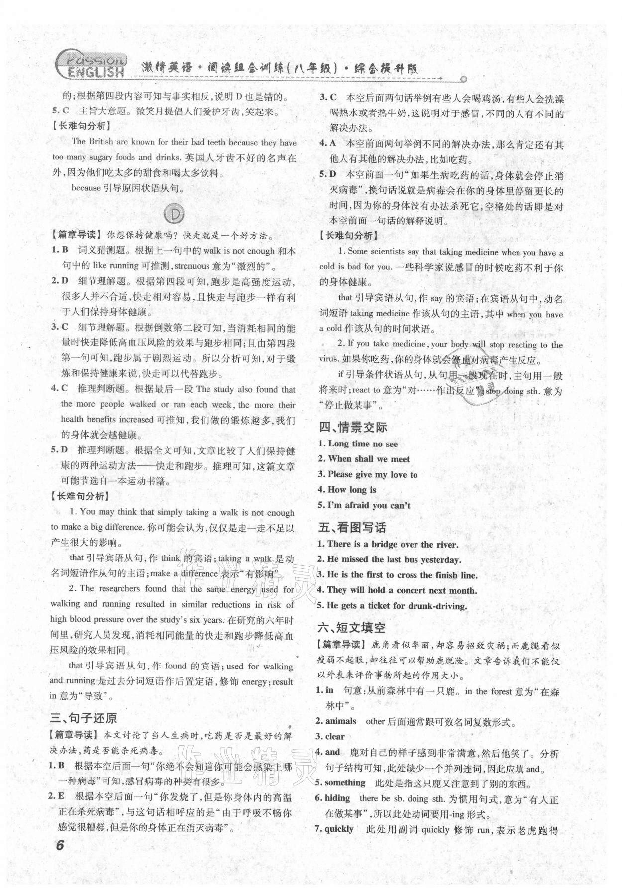 2021年激情英语阅读组合训练八年级福建专版&nbsp;第6页