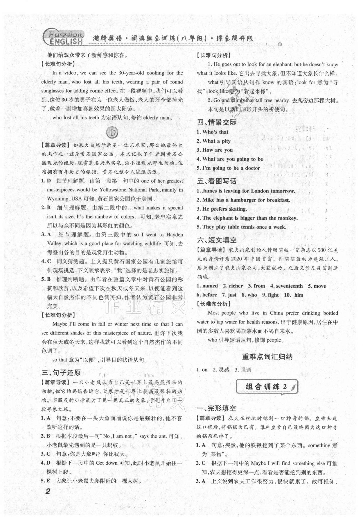 2021年激情英语阅读组合训练八年级福建专版 第2页