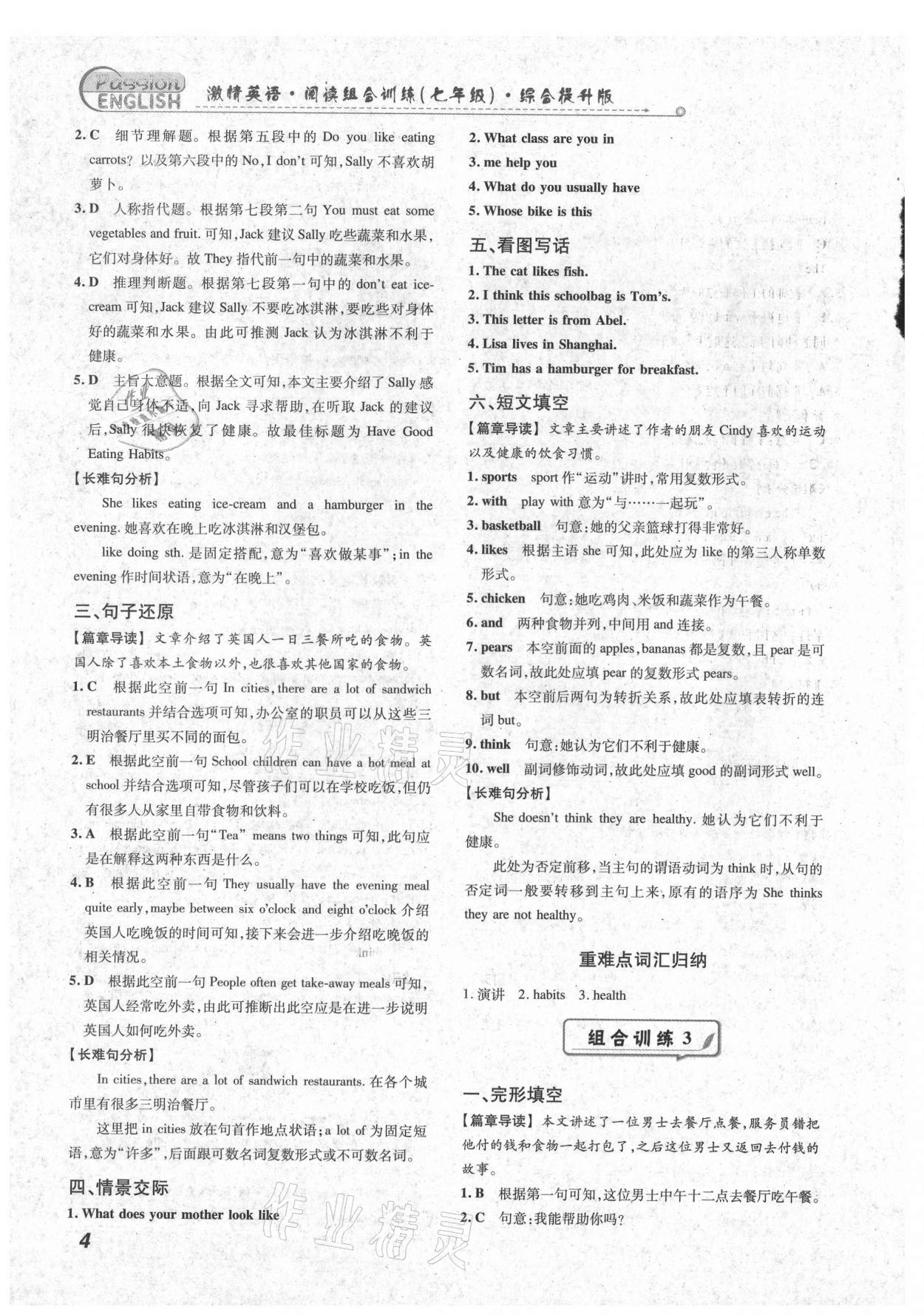 2021年激情英语阅读组合训练七年级福建专版 第4页
