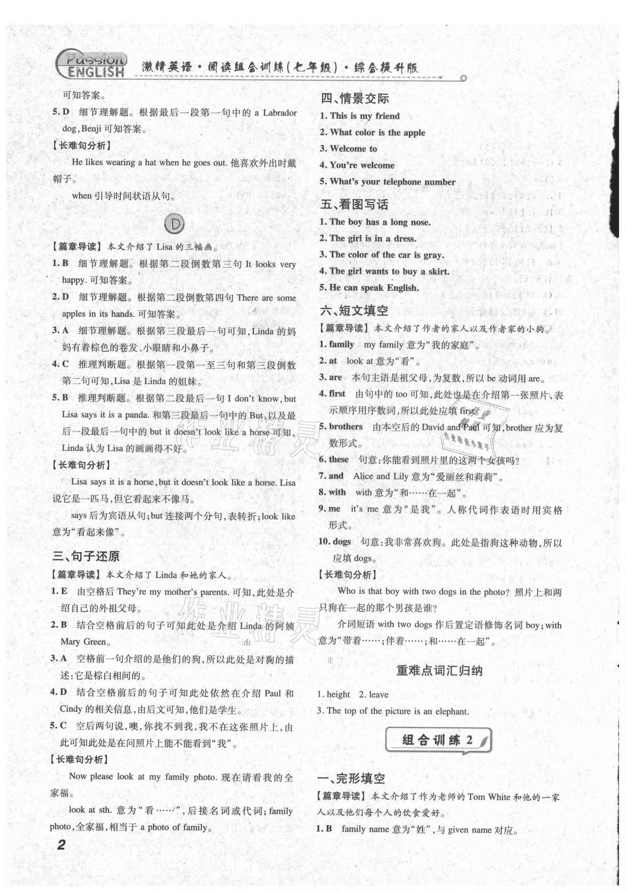 2021年激情英语阅读组合训练七年级福建专版 第2页