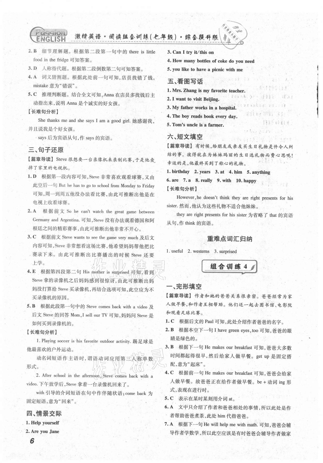 2021年激情英语阅读组合训练七年级福建专版 第6页