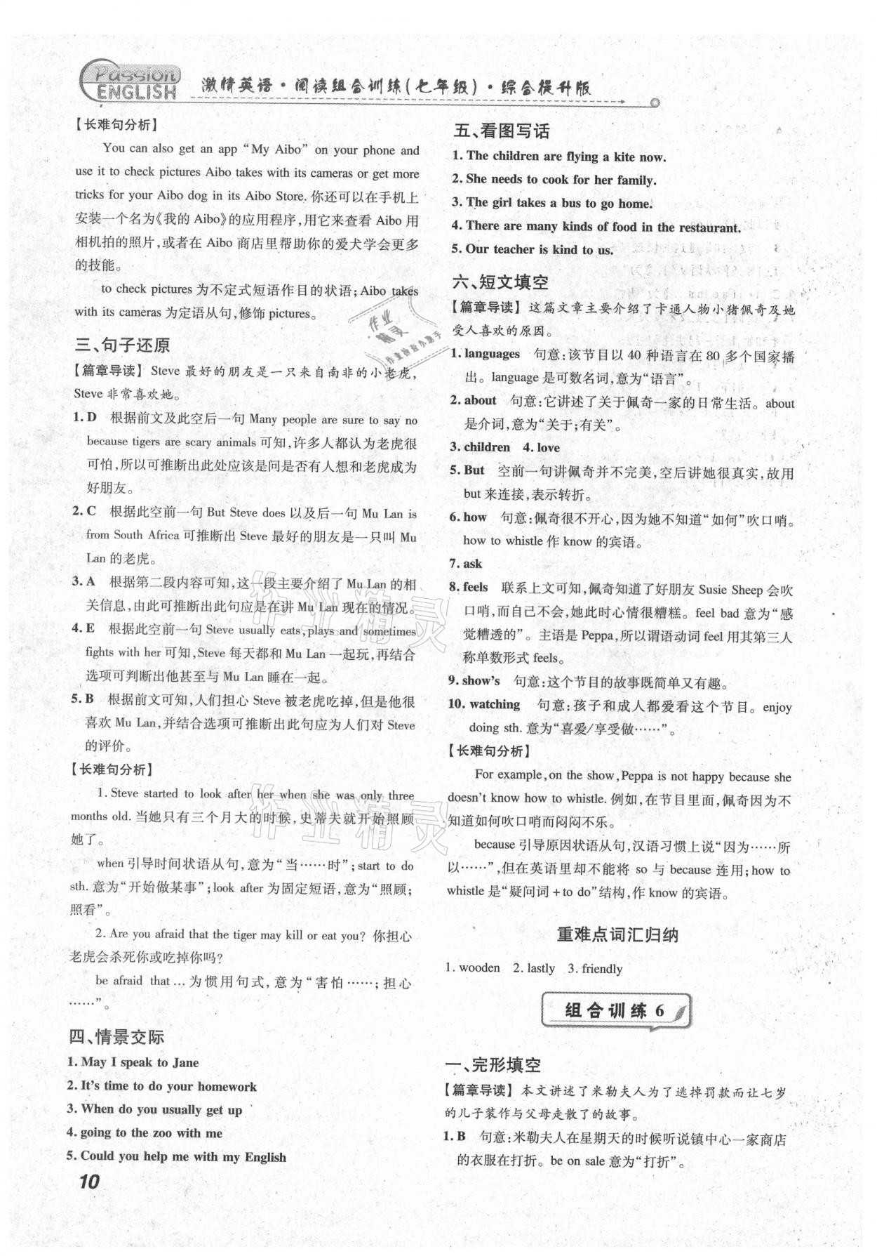 2021年激情英语阅读组合训练七年级福建专版 第10页