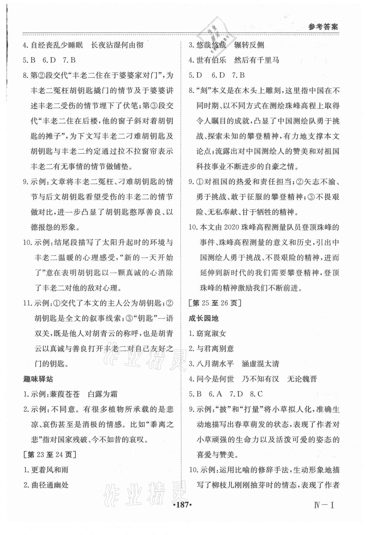 2021年暑假作業(yè)八年級(jí)合訂本4江西高校出版社 第5頁(yè)