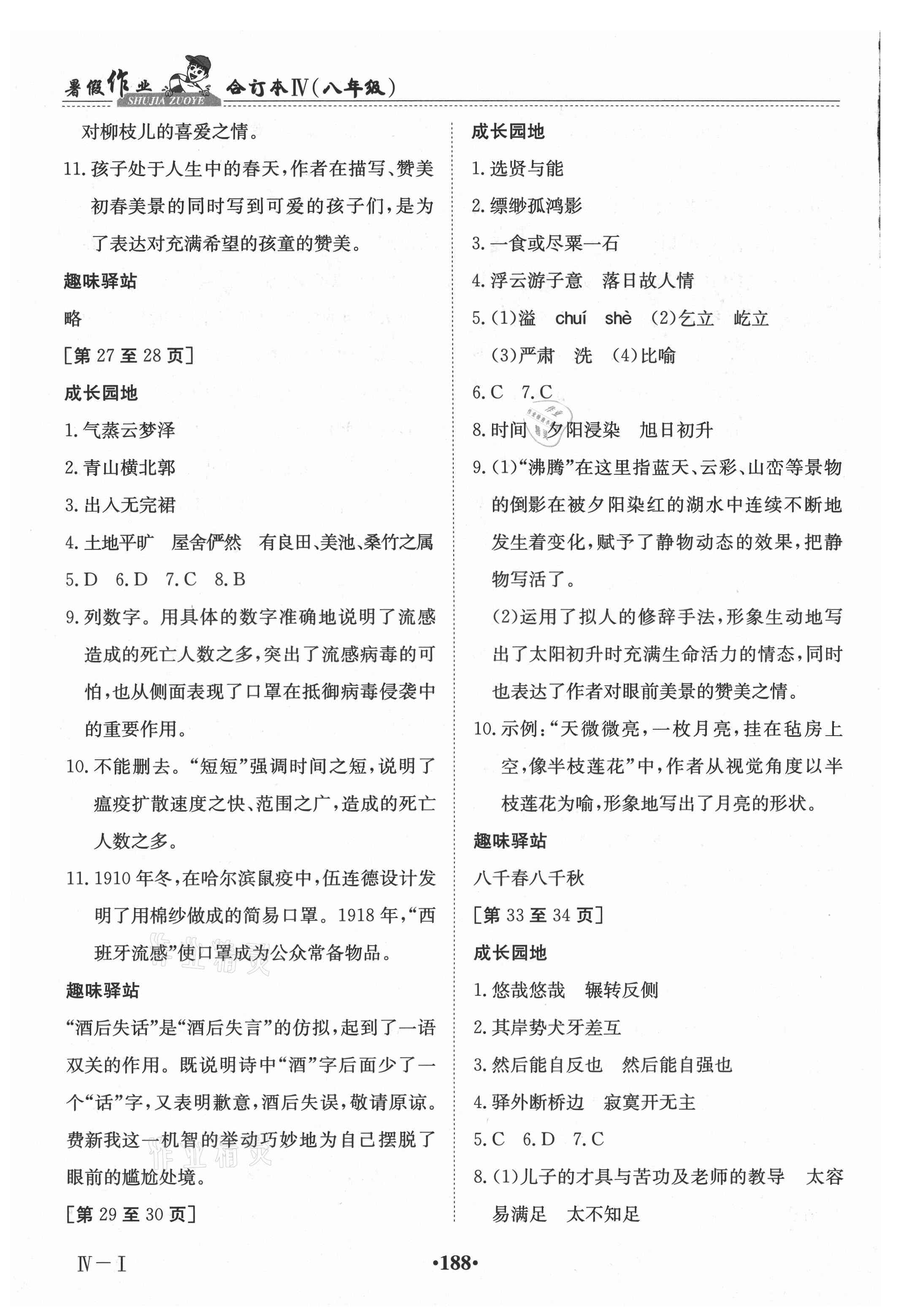 2021年暑假作業(yè)八年級(jí)合訂本4江西高校出版社 第6頁