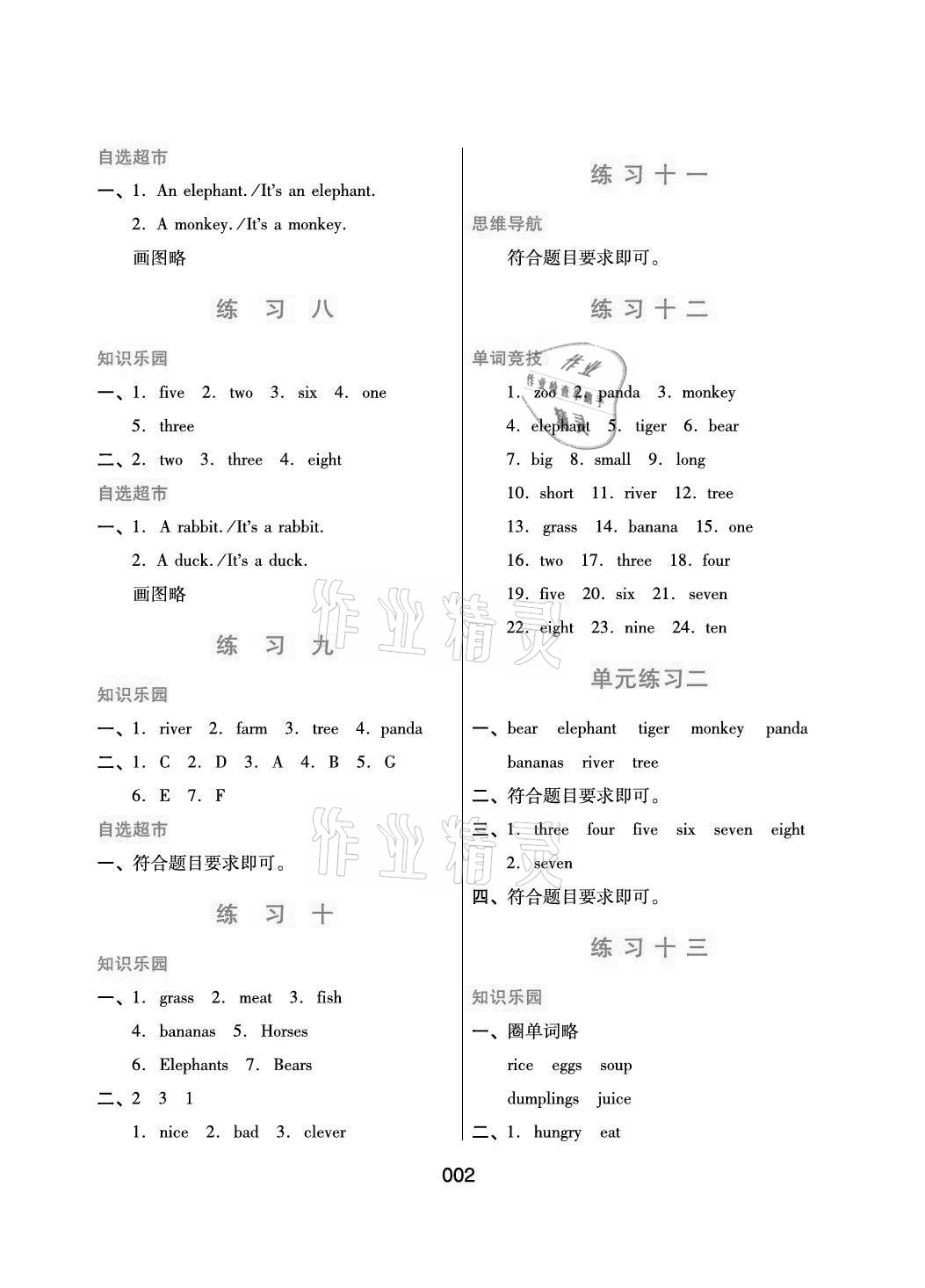 2021年暑假綜合練習三年級英語冀教版河北人民出版社 參考答案第2頁