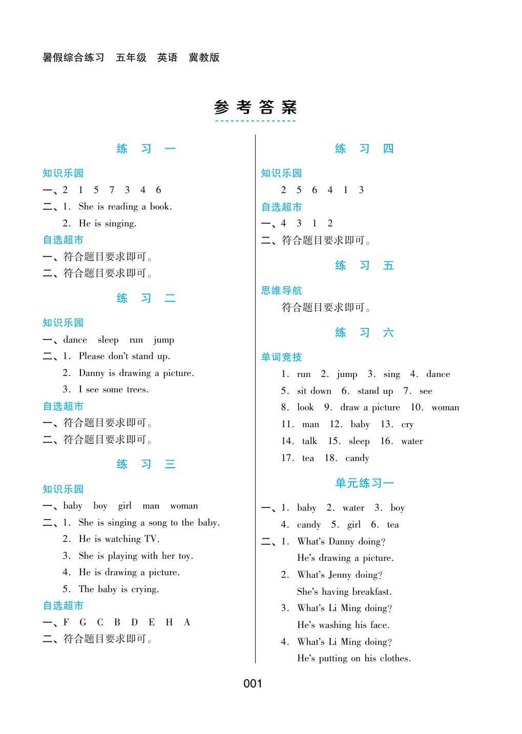 2021年暑假綜合練習(xí)河北人民出版社五年級(jí)英語冀教版 參考答案第1頁