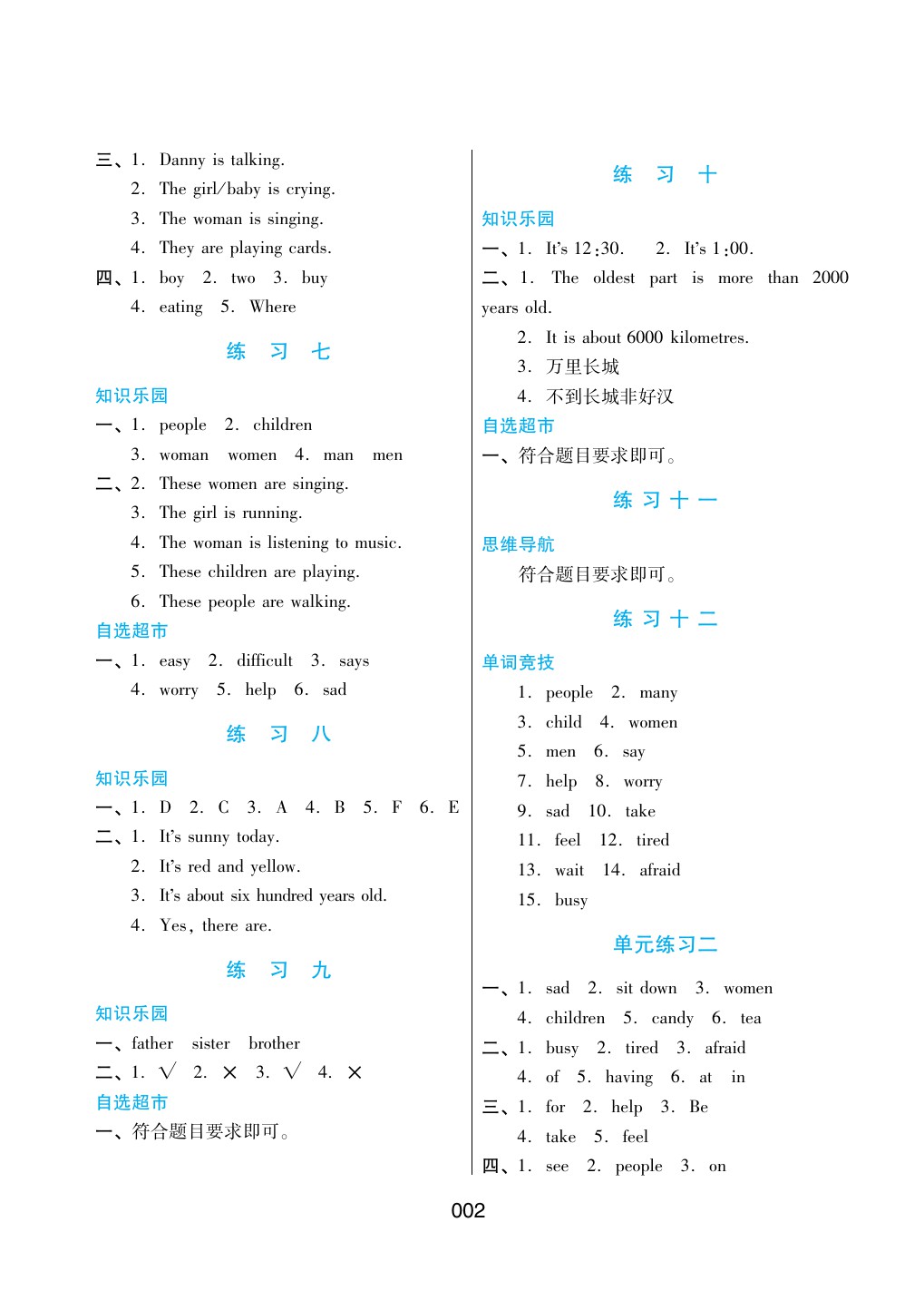 2021年暑假綜合練習河北人民出版社五年級英語冀教版 參考答案第2頁