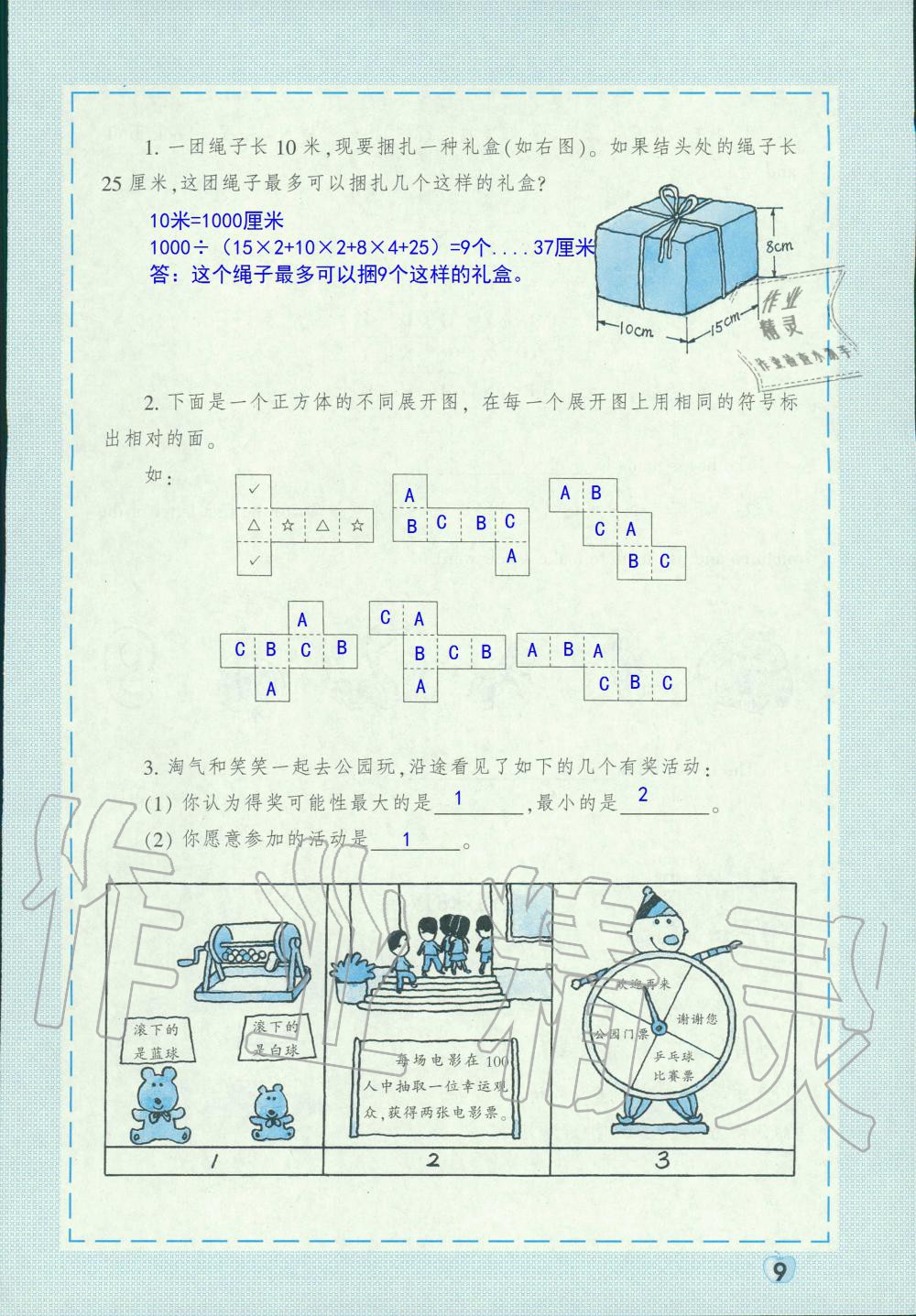 2022年暑假生活五年级上海教育出版社 第9页