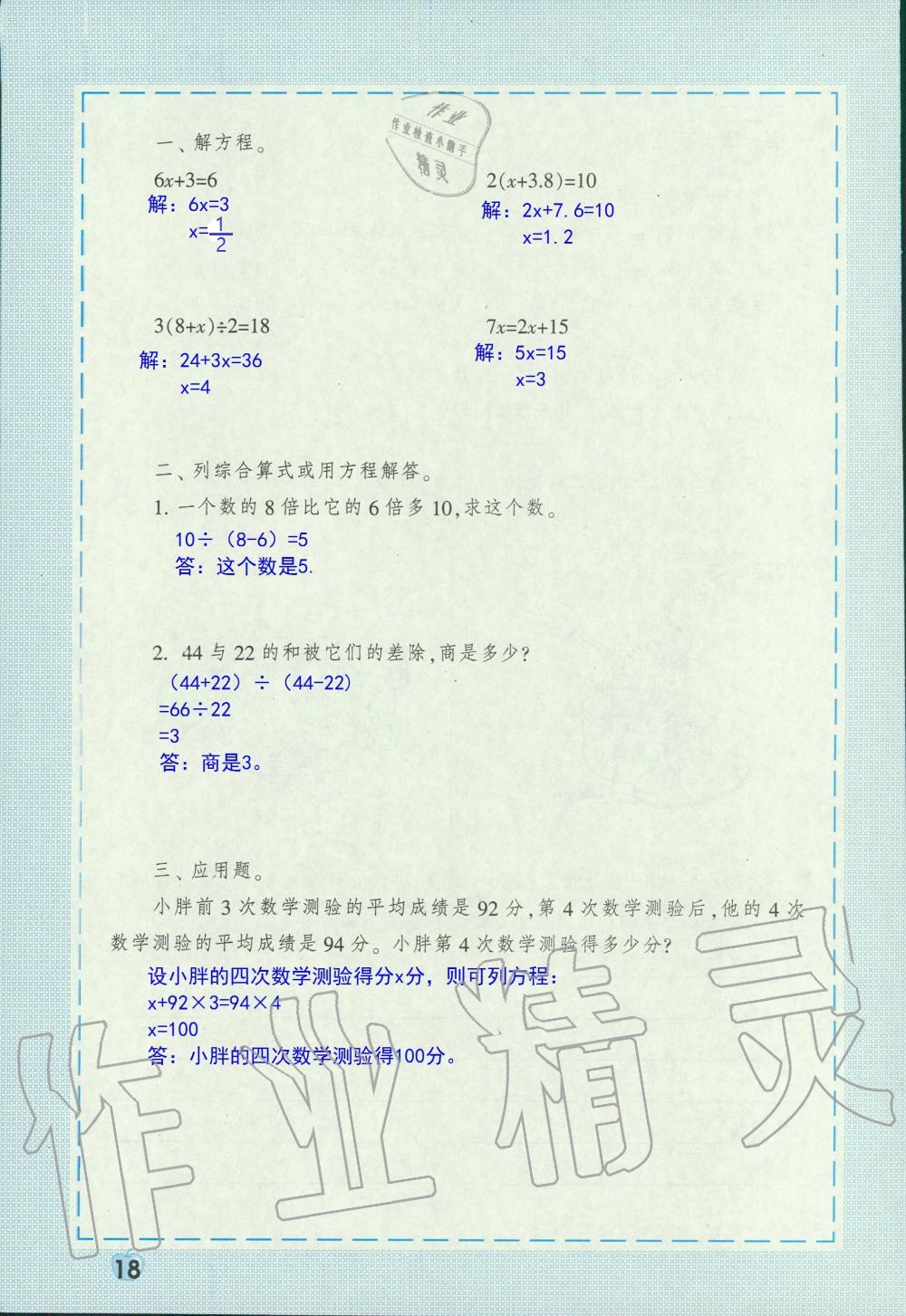 2022年暑假生活五年級上海教育出版社 第18頁