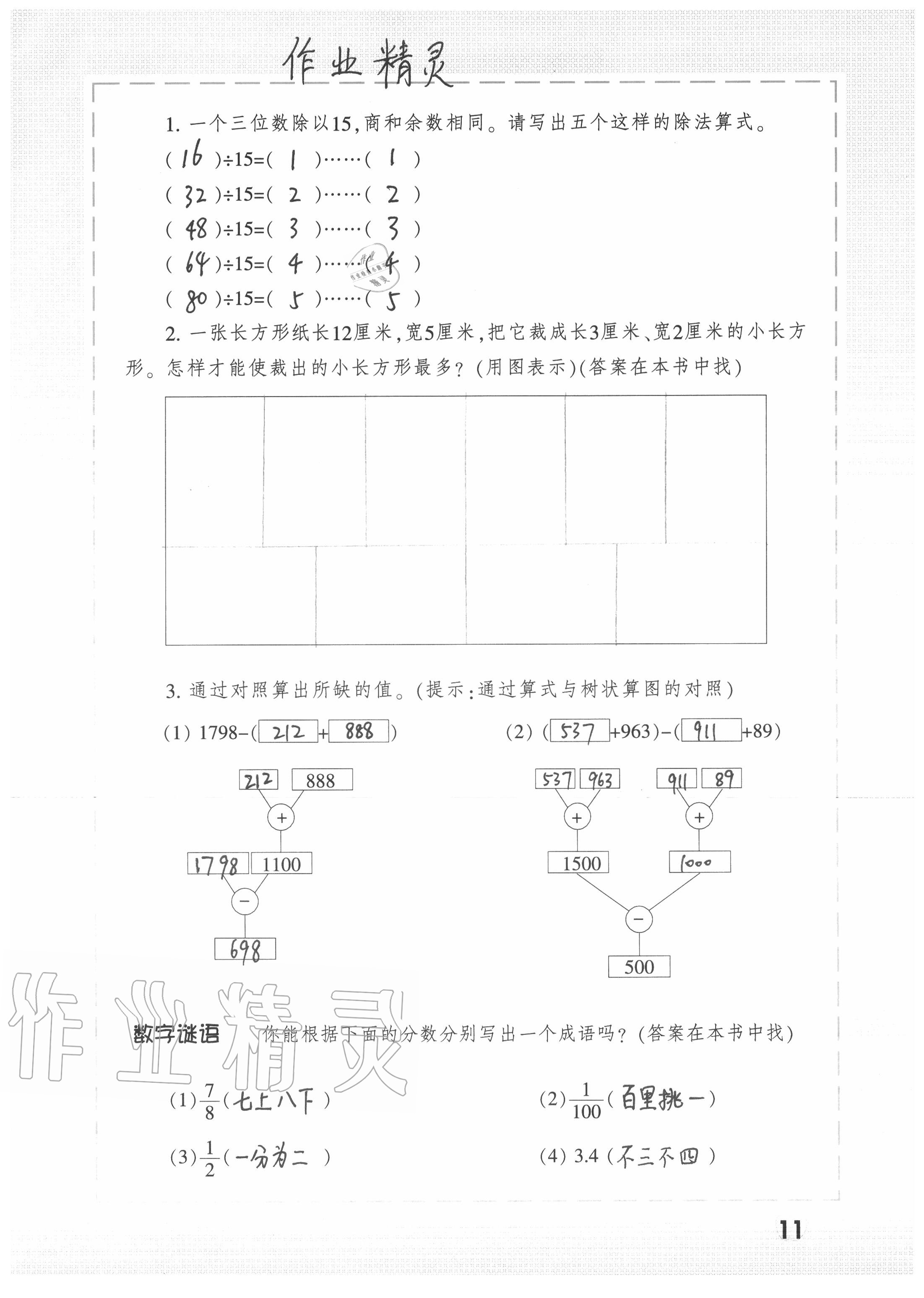 2021年暑假生活四年級 參考答案第11頁
