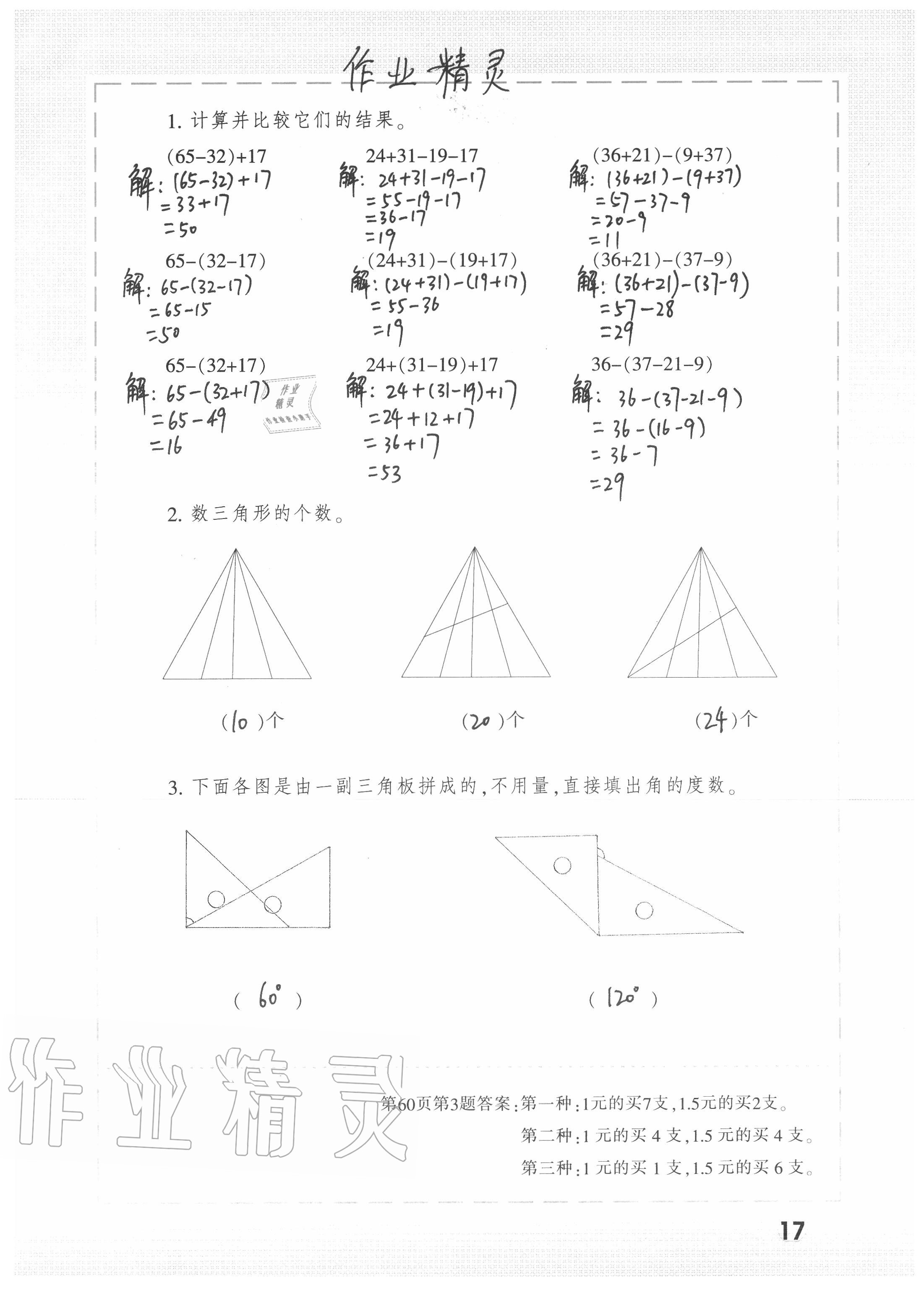 2021年暑假生活四年級 參考答案第17頁