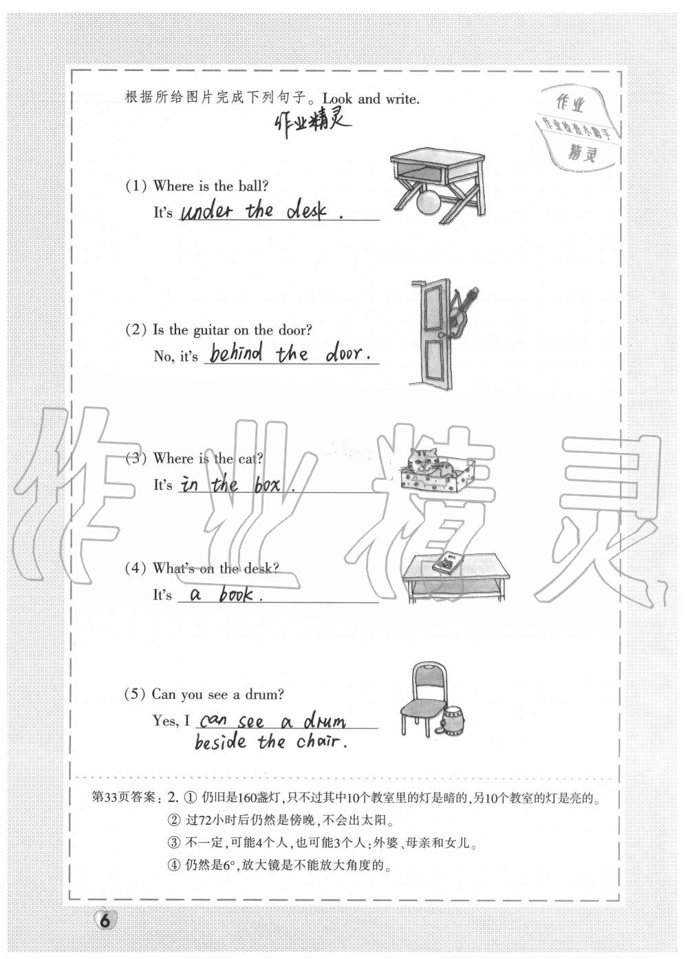 2021年暑假生活四年級 參考答案第6頁