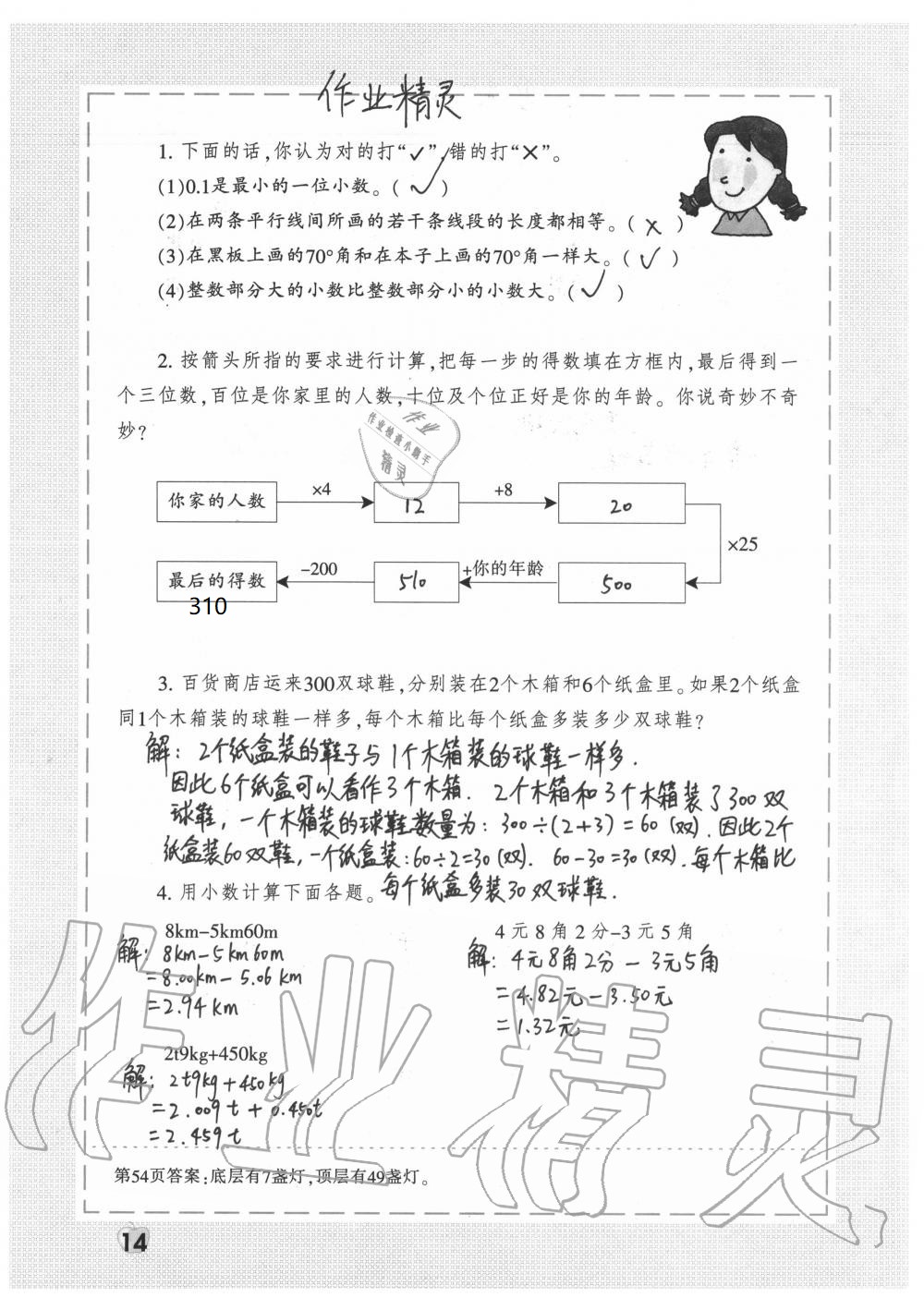 2021年暑假生活四年級(jí) 參考答案第14頁(yè)