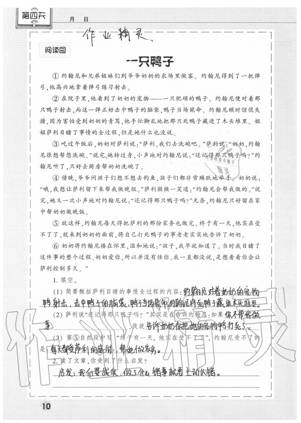 2021年暑假生活四年級 參考答案第10頁