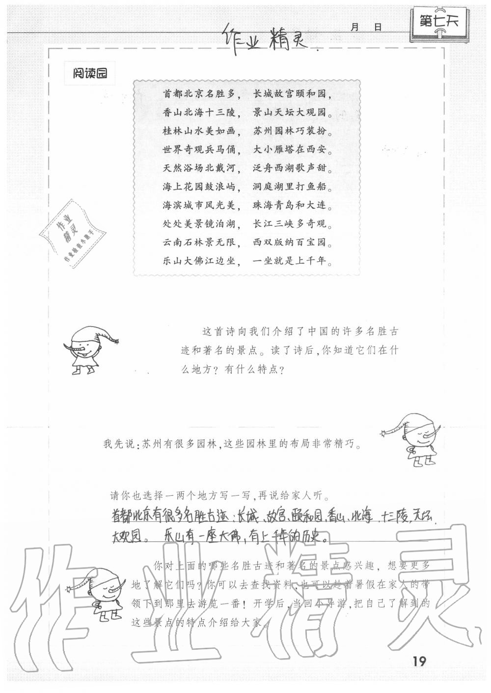 2021年暑假生活四年級(jí) 參考答案第19頁