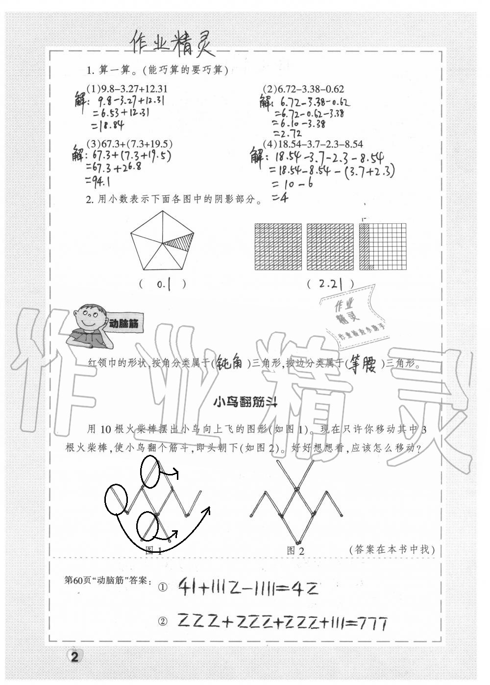2021年暑假生活四年級 參考答案第2頁