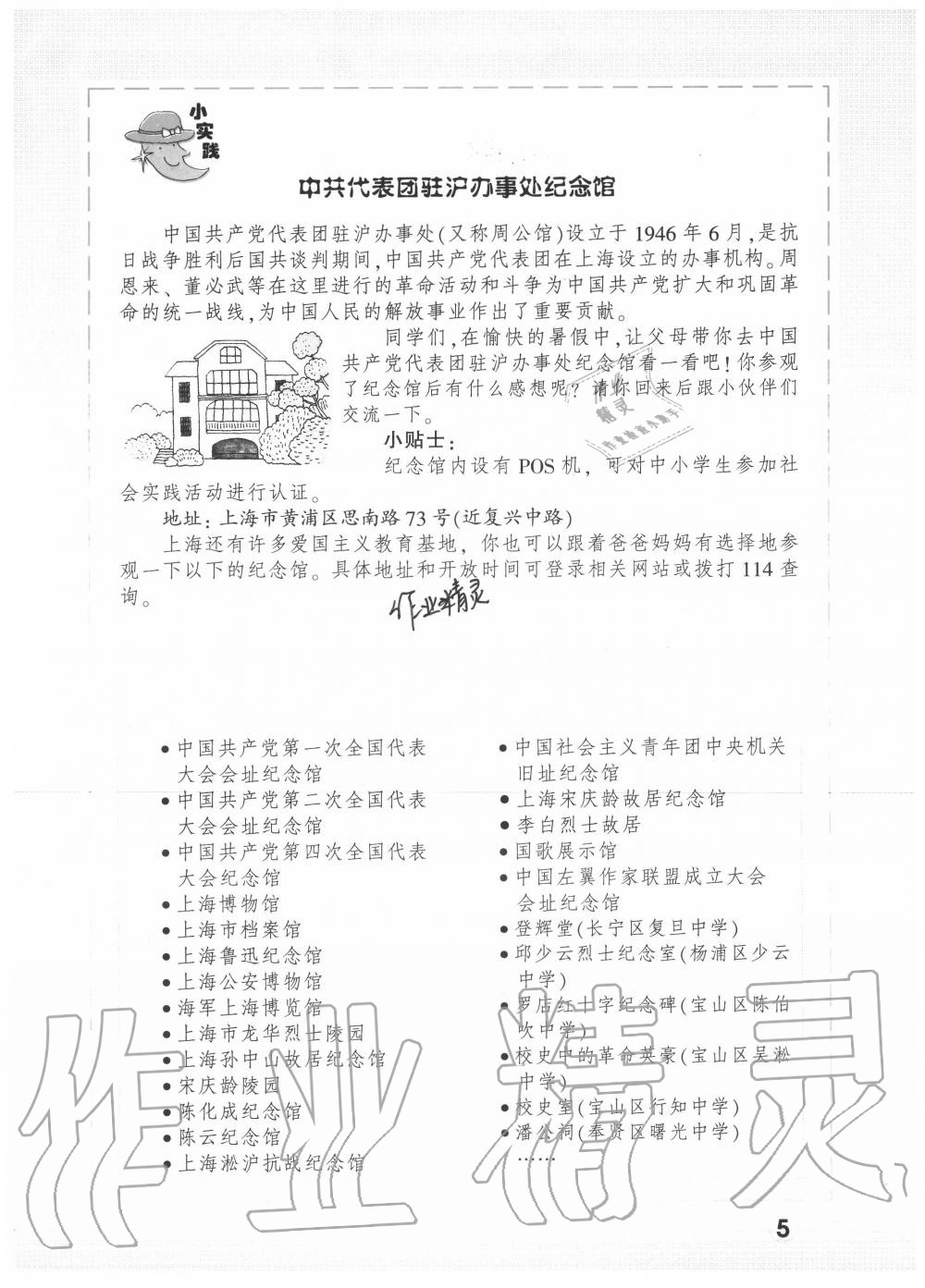 2021年暑假生活四年級(jí) 參考答案第5頁(yè)