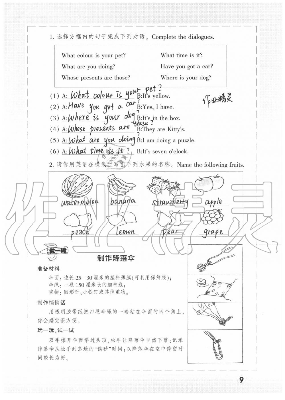 2021年暑假生活四年級(jí) 參考答案第9頁